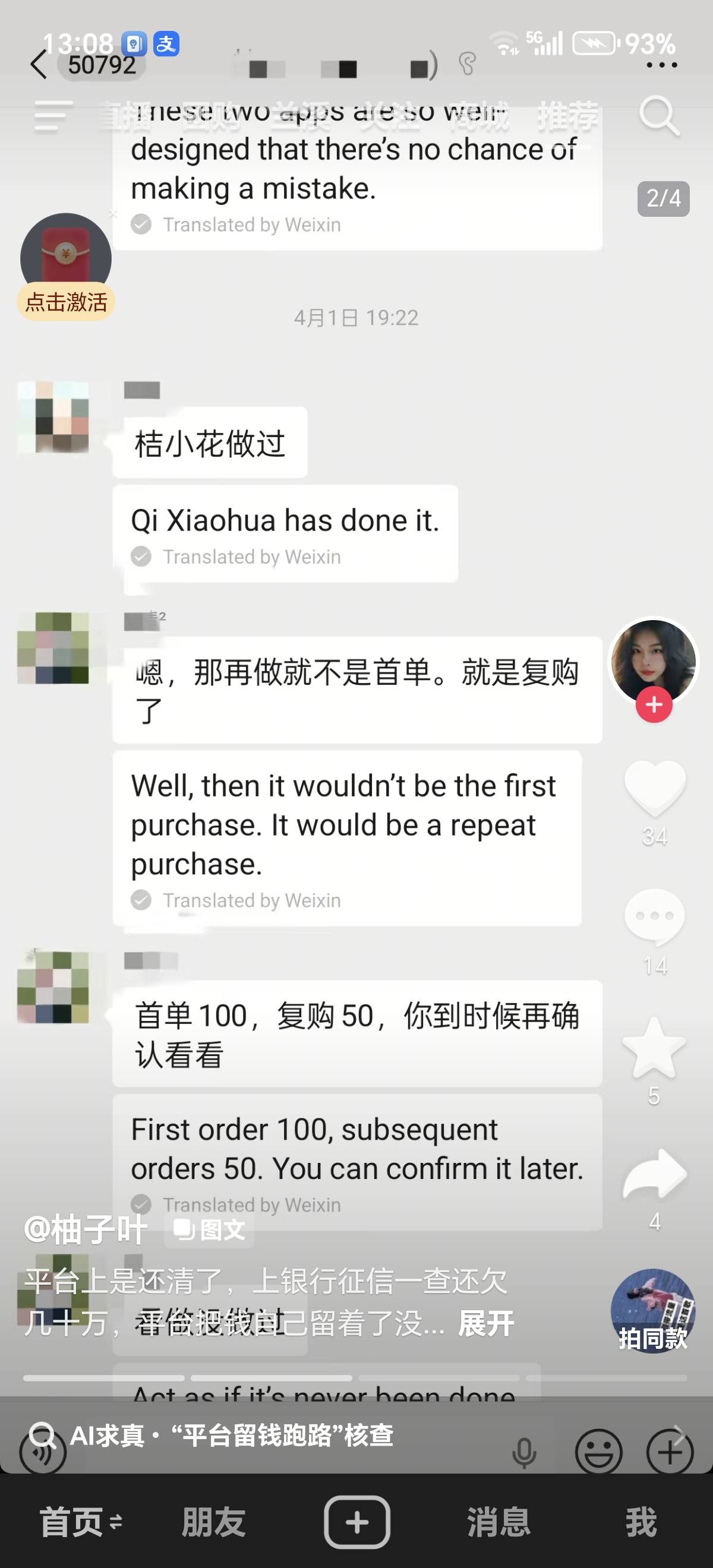 抖音上刷到的，纯刷单诈骗，我们老哥都不知道还有网贷刷单，他们宝妈怎么知道的消息

66 / 作者:散尽锅锅， / 