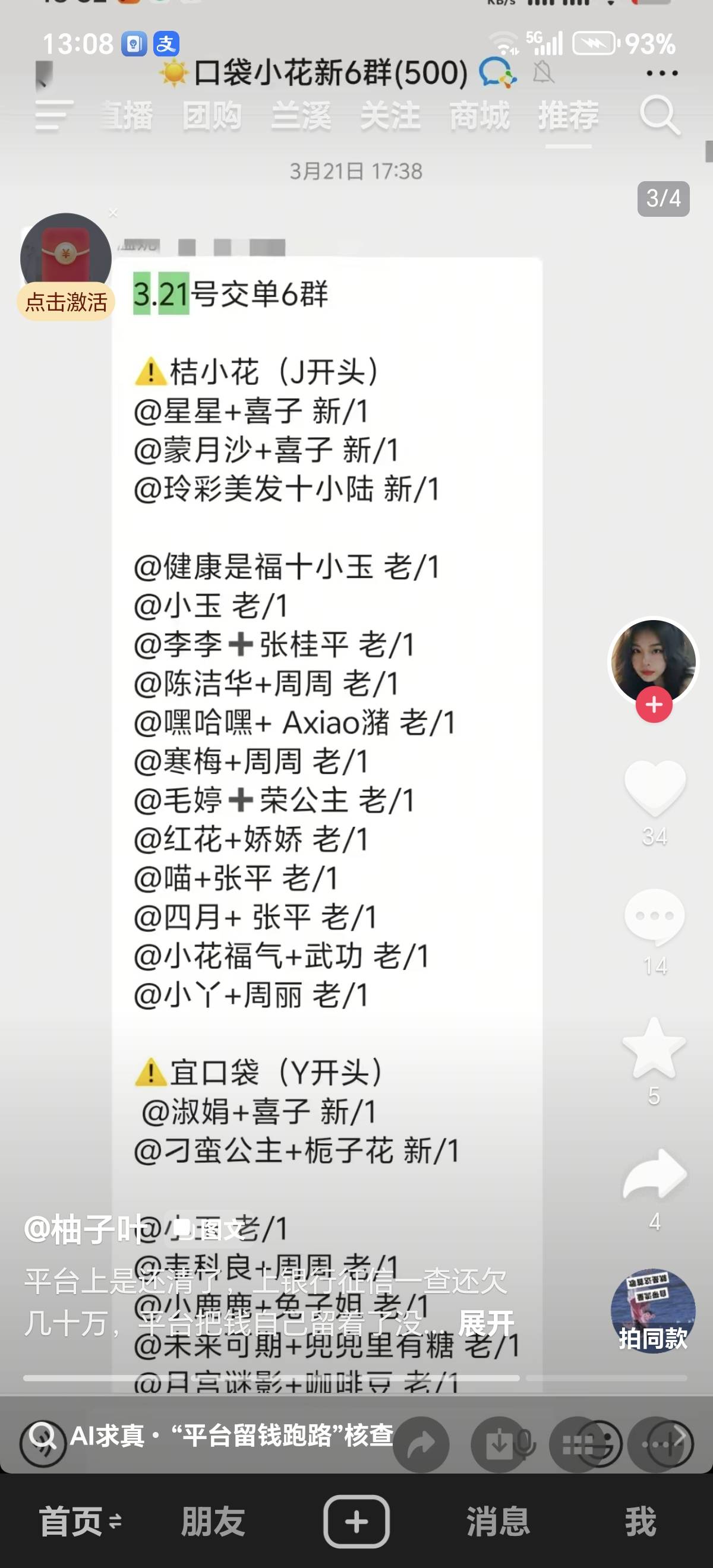 抖音上刷到的，纯刷单诈骗，我们老哥都不知道还有网贷刷单，他们宝妈怎么知道的消息

38 / 作者:散尽锅锅， / 
