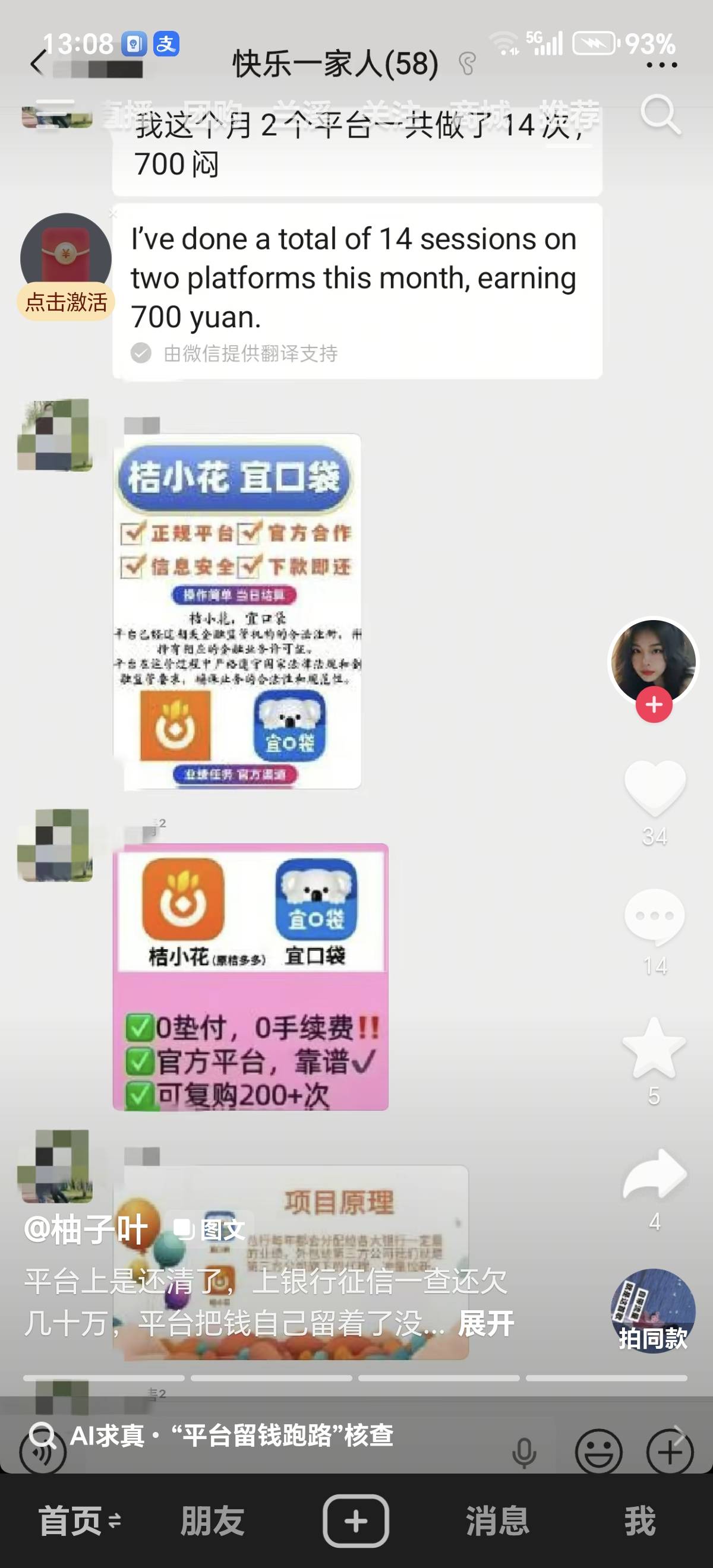 抖音上刷到的，纯刷单诈骗，我们老哥都不知道还有网贷刷单，他们宝妈怎么知道的消息

57 / 作者:散尽锅锅， / 