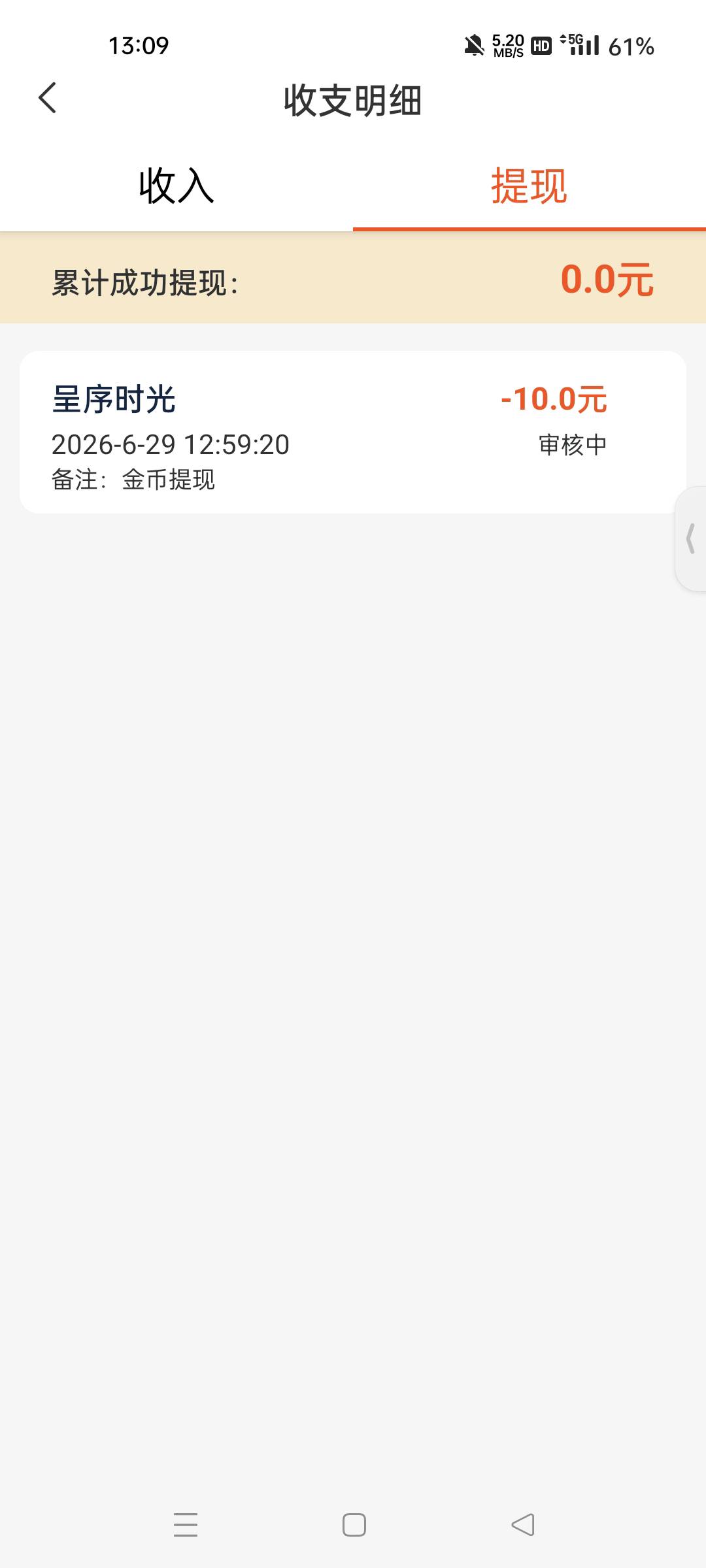 秒单昨天做的豫视圈提10到账30了，今天这个时光又做一个，爽歪歪

32 / 作者:慢性酗酒者 / 