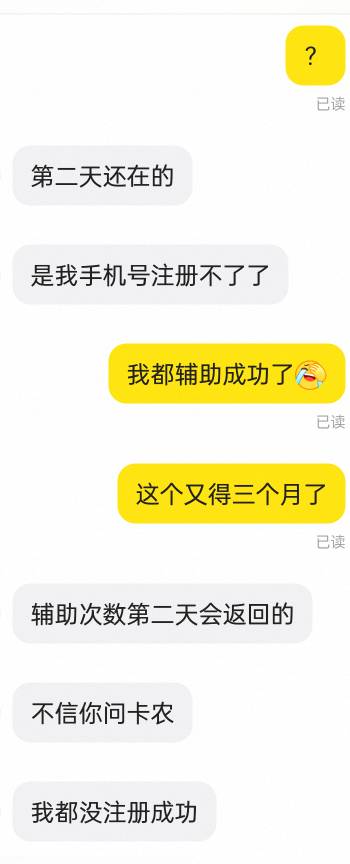 我辅zhu成功了，对方号这样，第二天能返回次数吗老哥们



7 / 作者:我猜我是巧克力 / 