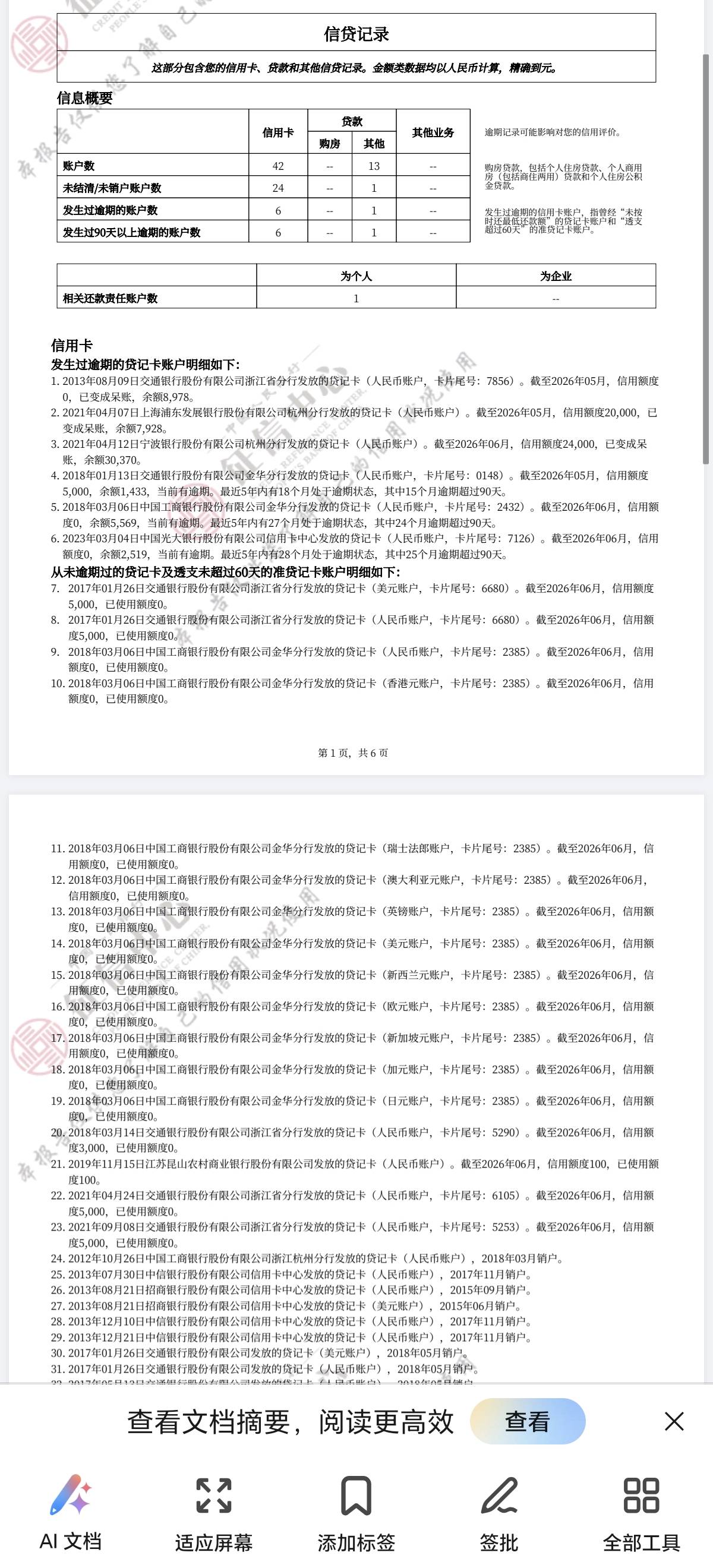 两三年没查征信了，刚刚一查，有四个呆账，三个逾期几十月



37 / 作者:散尽锅锅， / 