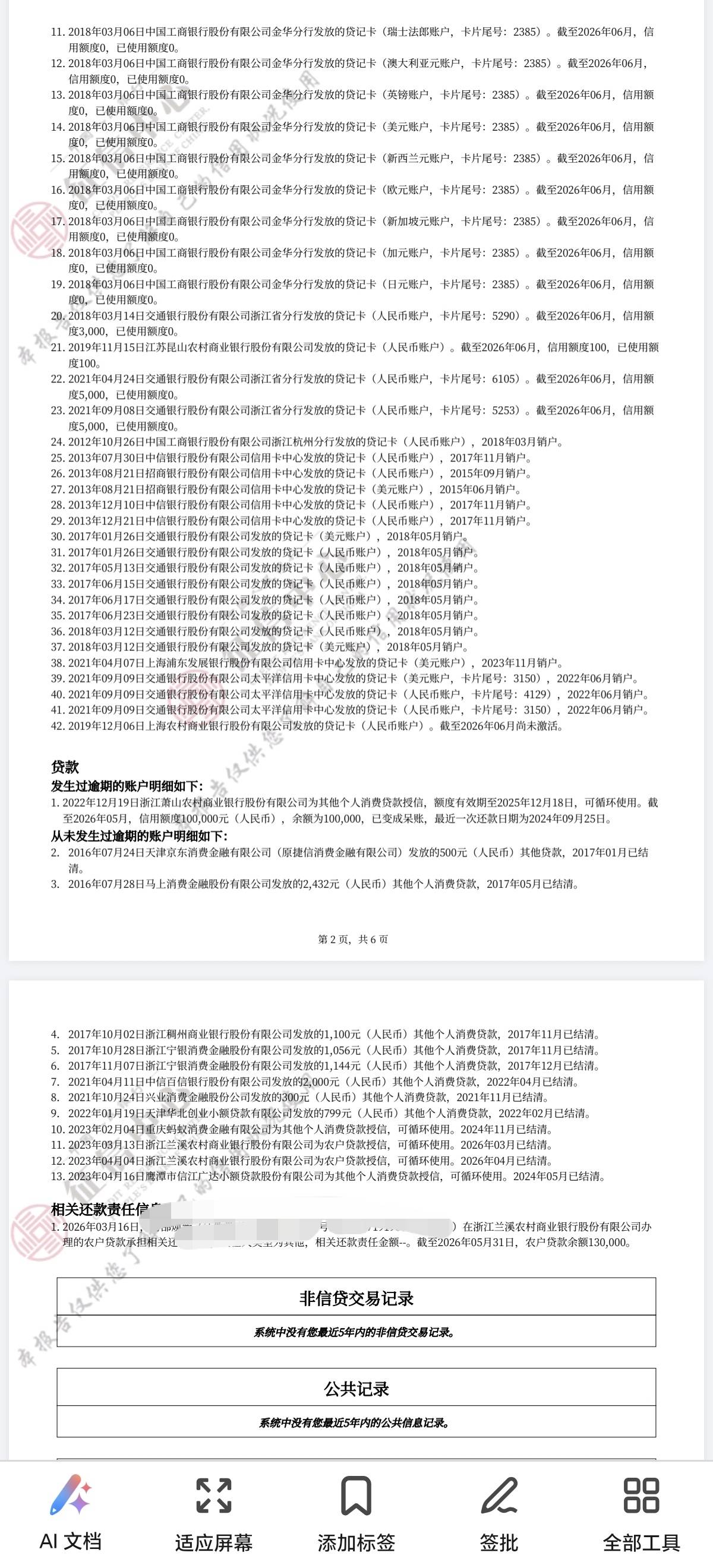 两三年没查征信了，刚刚一查，有四个呆账，三个逾期几十月



92 / 作者:散尽锅锅， / 