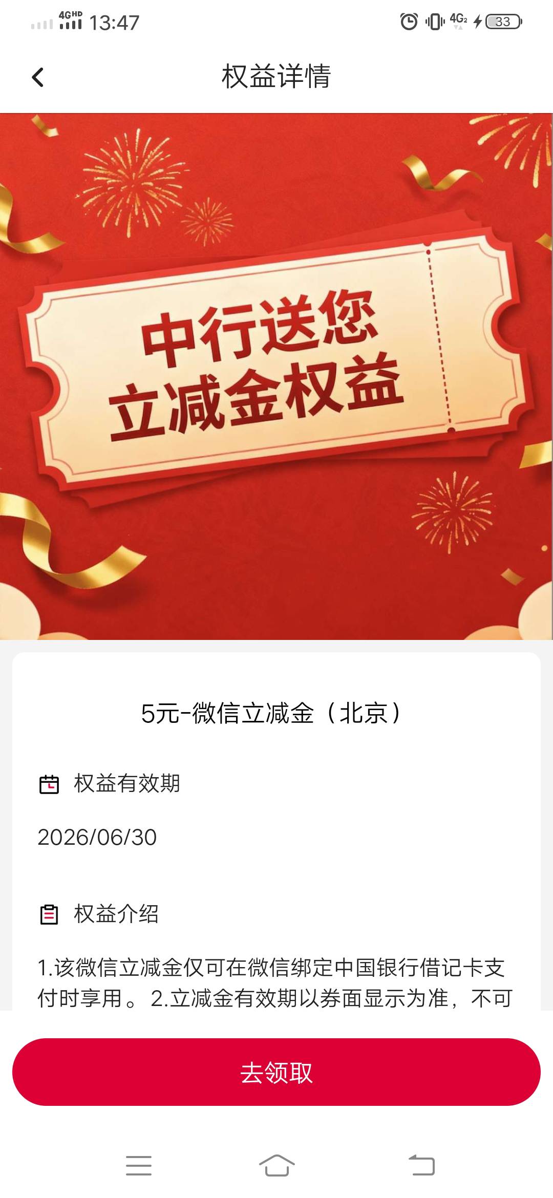 中行北京自动发了张5ljj，在我的权益里面，我停深圳


55 / 作者:Vicxx / 