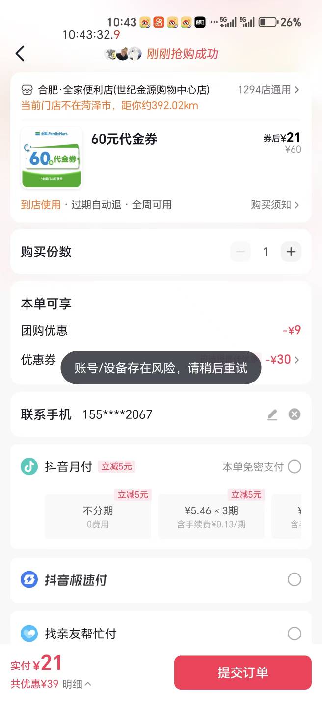 逗音和逗省省买团购券提示这种怎么办有没有地方投诉他们？逗音和微信一样恶心了

0 / 作者:交银施罗德基金 / 