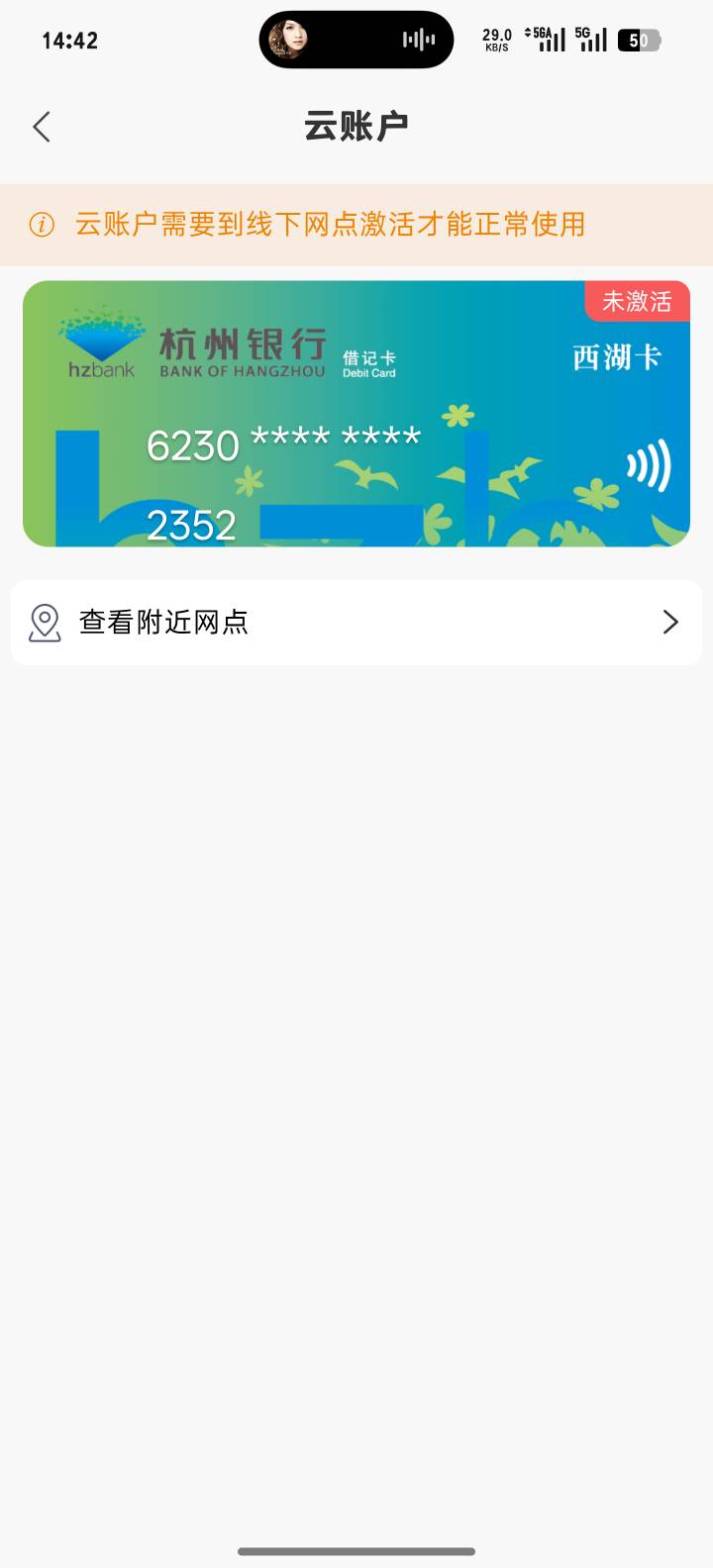 杭州银行这个云账户深圳好不好激活有老哥试过吗

40 / 作者:马化腾2号 / 