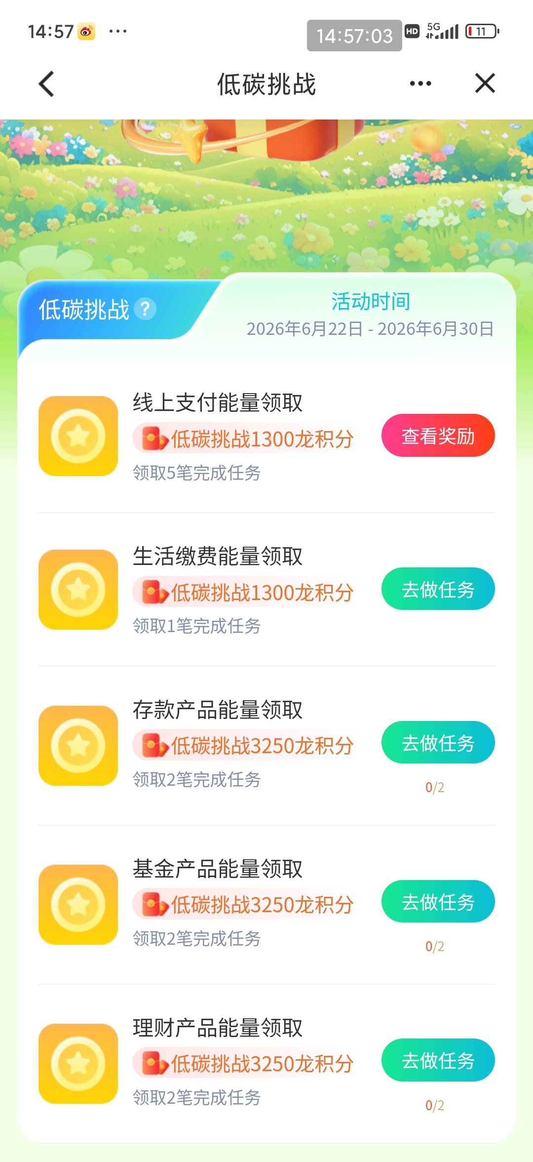 建行低碳挑战存款任务怎么做？今天能完成吗

50 / 作者:交银施罗德基金 / 
