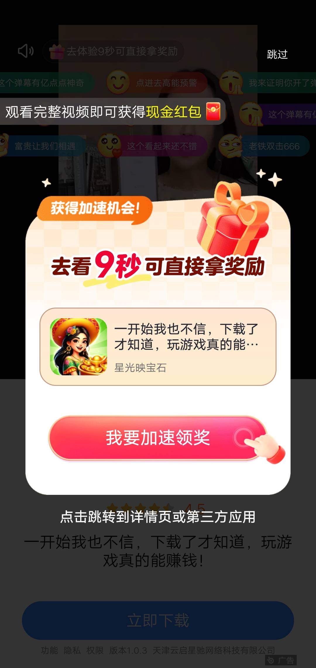 全是要下载软件才完成广告，没一个正常的 ，看小可爱

80 / 作者:wang656788 / 