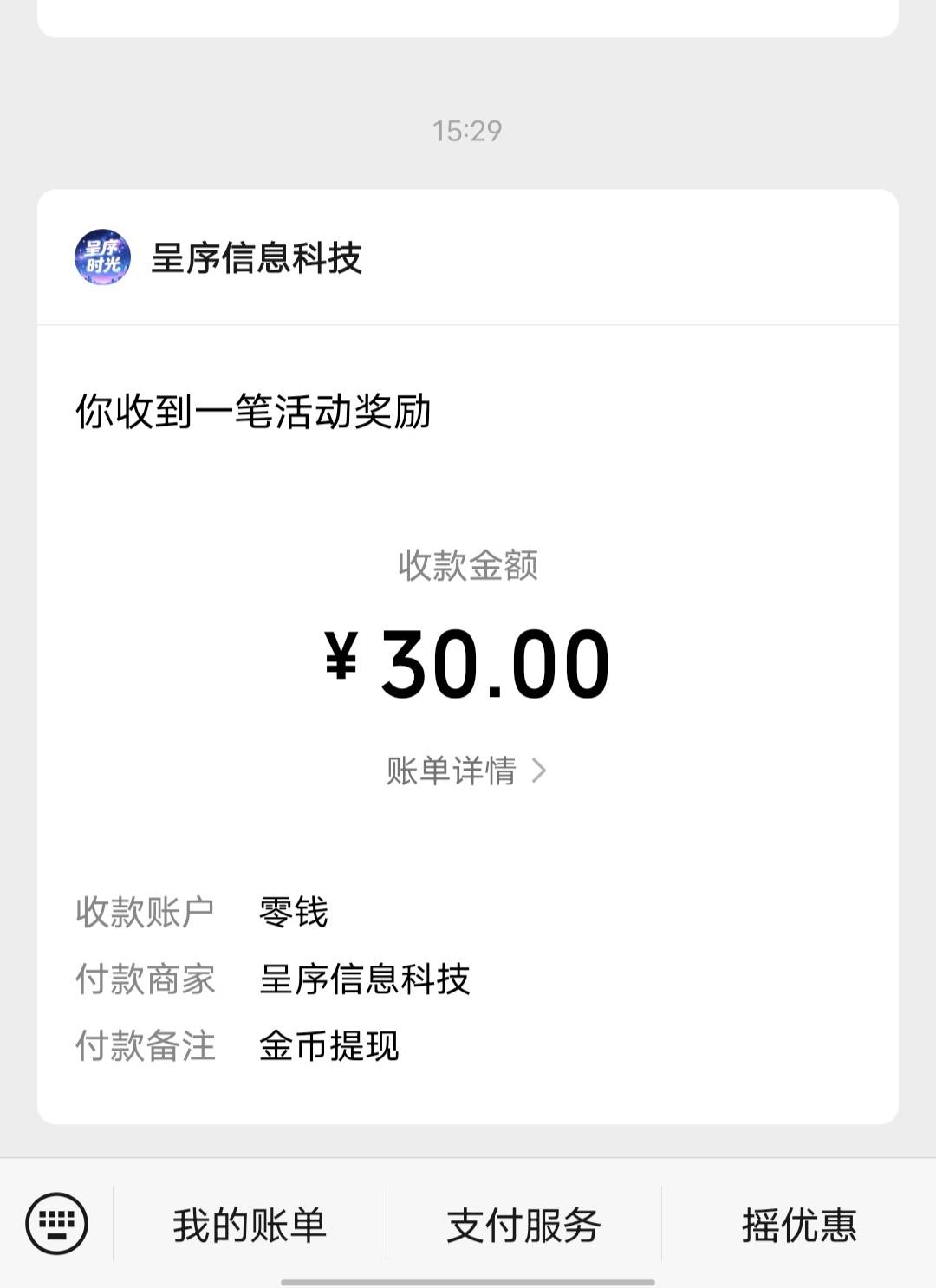 呈序4个小时到了，刚提成功了，还好没封也没给我

77 / 作者:太上皇上 / 