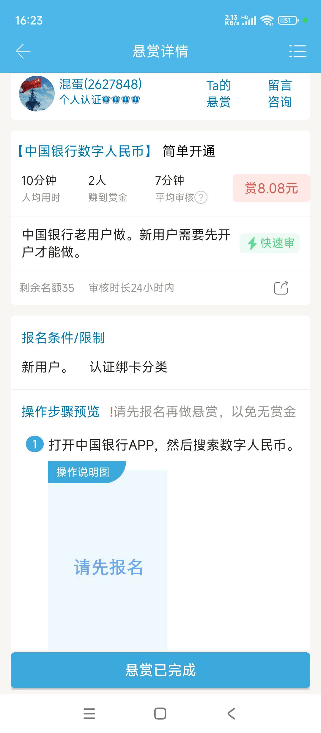 众人帮，中国银行数字人民币 8元子

45 / 作者:余似水 / 