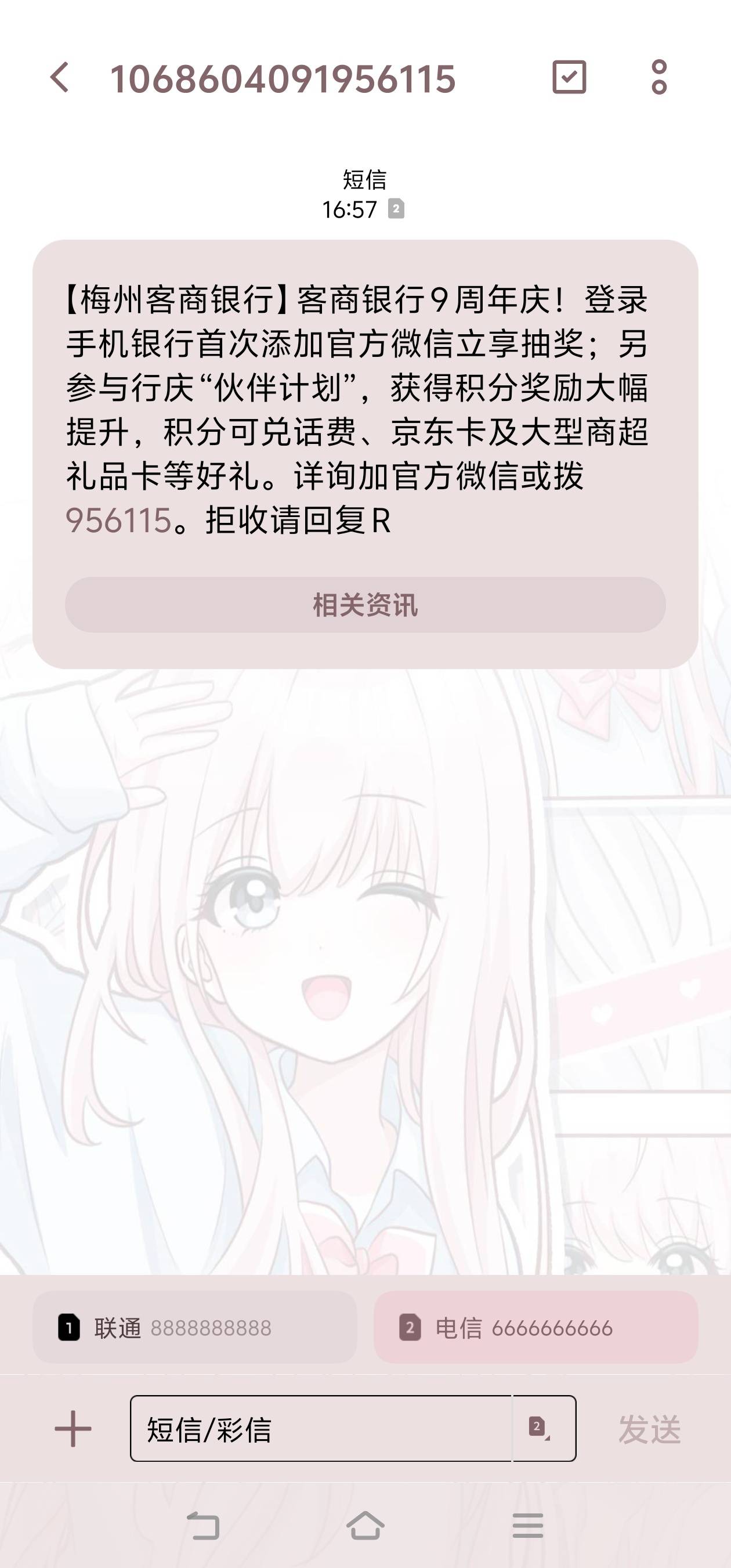 老哥们这是哪家银行？我怎么不记得我开过？

78 / 作者:苏幼晴 / 