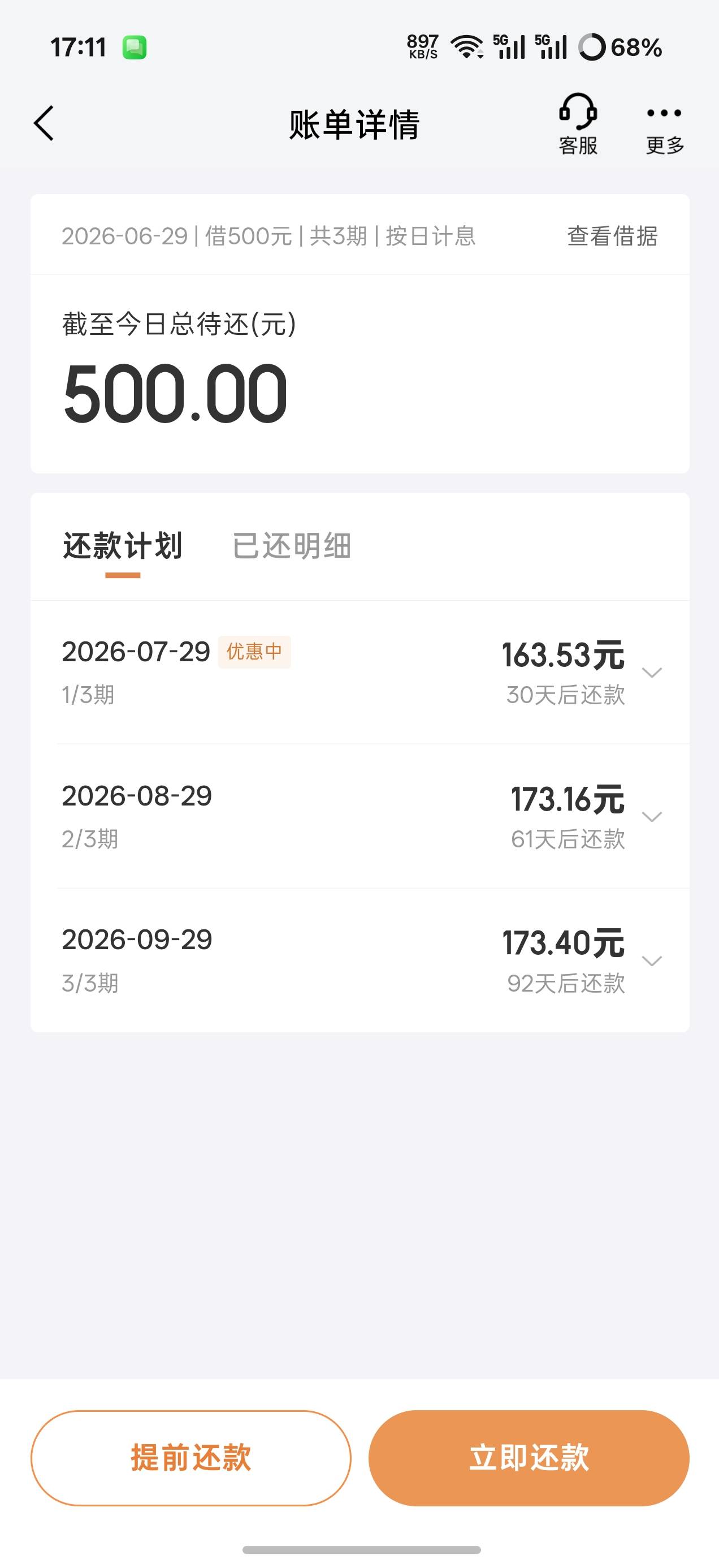 金条下款500，之前一直无法开通。白条之前500降额到了100

69 / 作者:怎么还在睡 / 