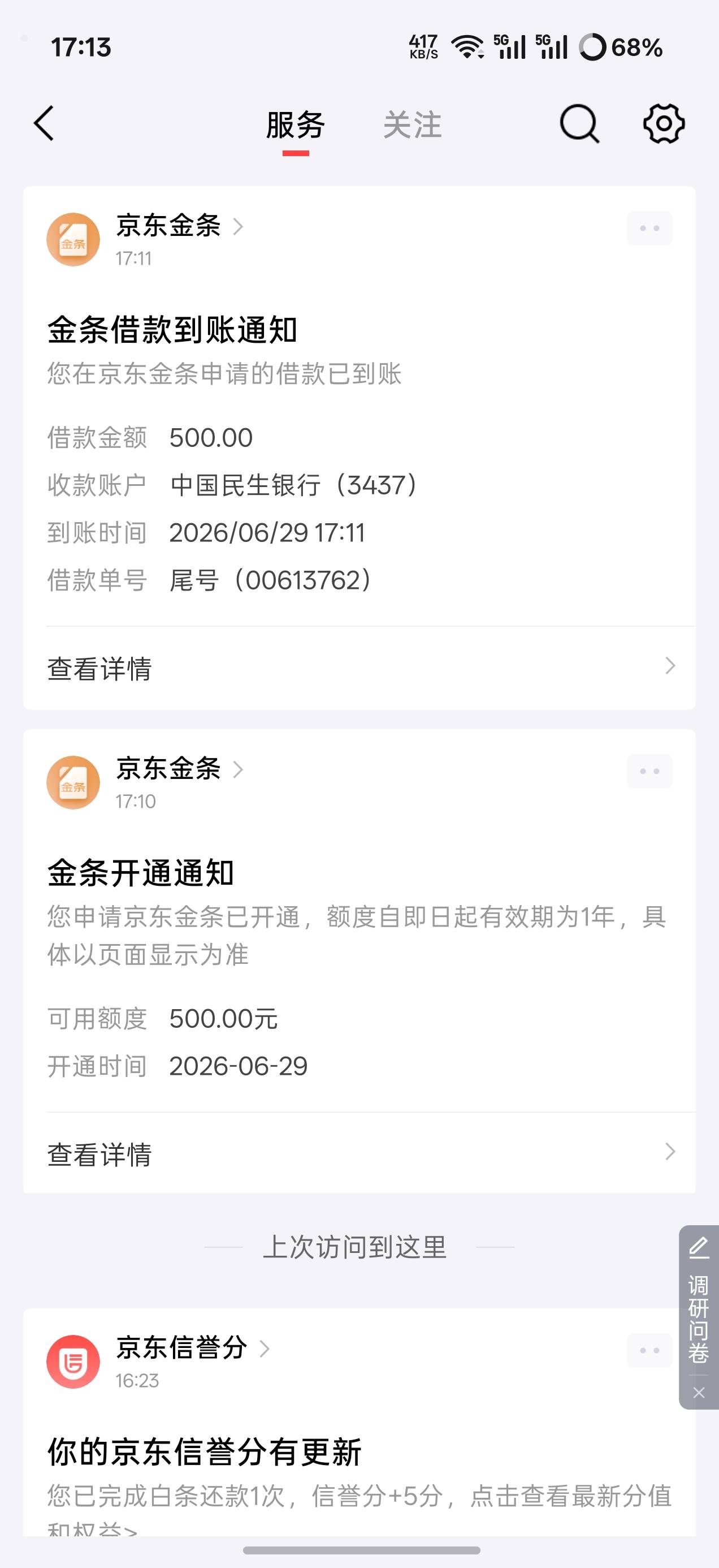 金条下款500，之前一直无法开通。白条之前500降额到了100

11 / 作者:怎么还在睡 / 