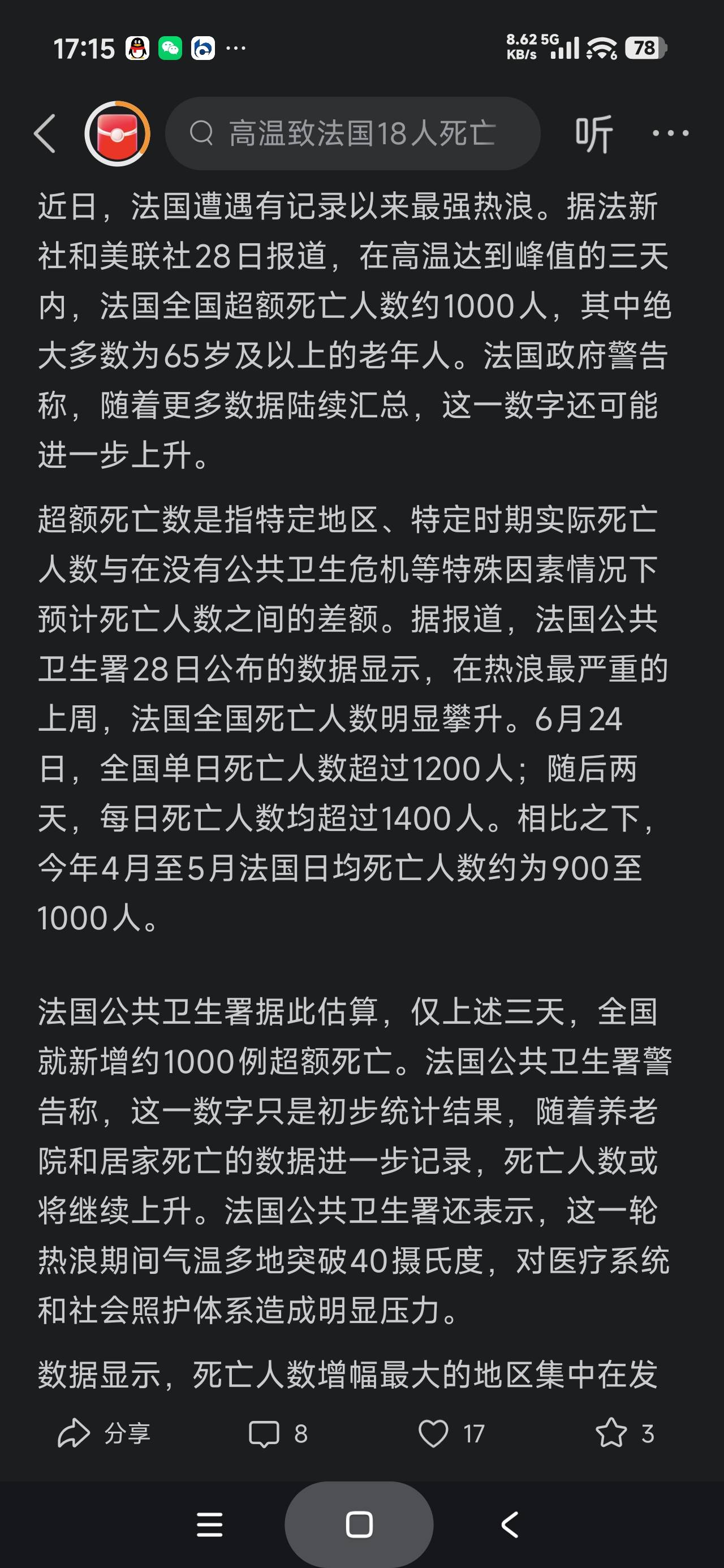 这就是没有空调的下场，单日死了一千四

79 / 作者:富士山下147 / 