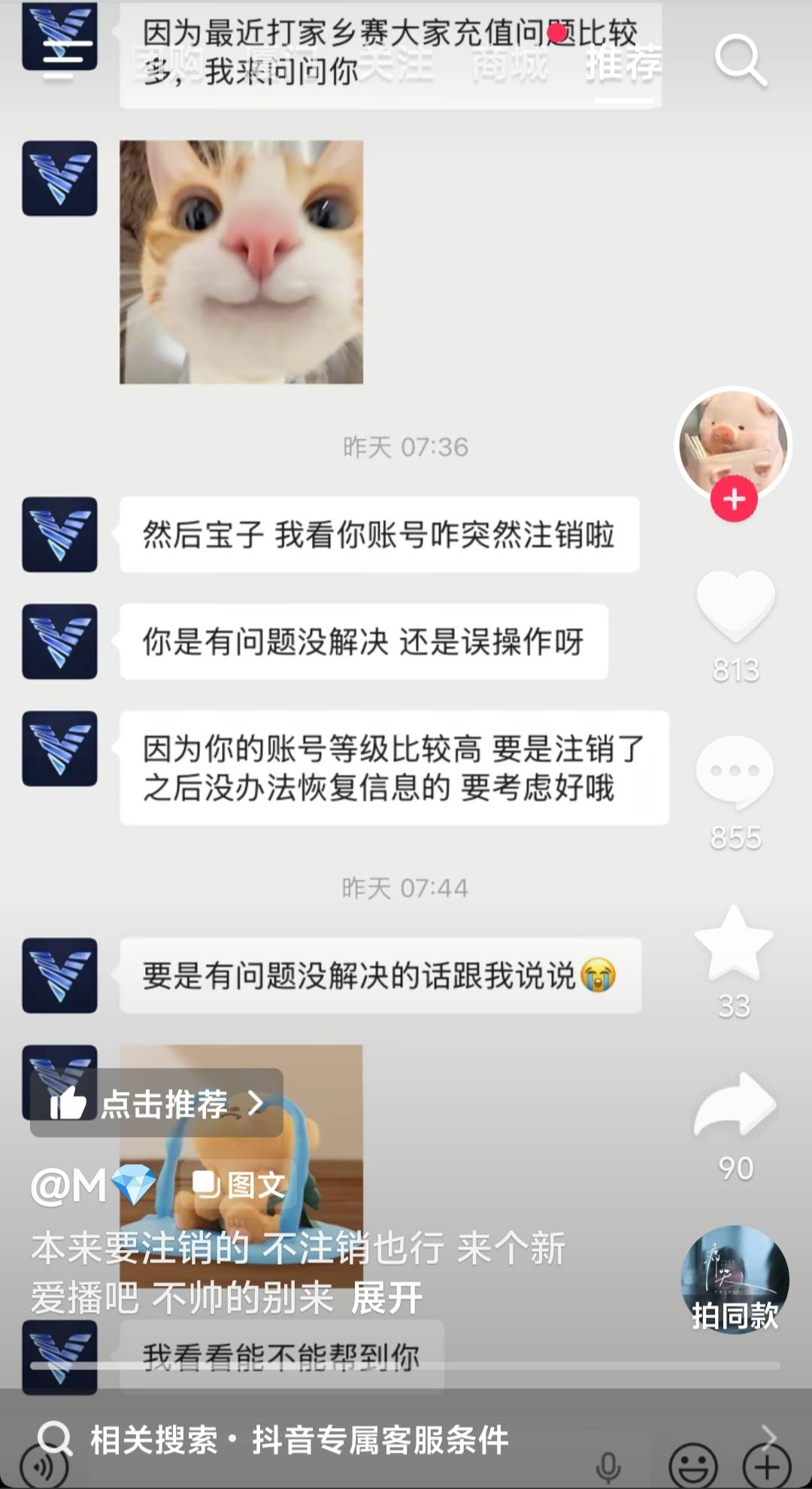 开眼界了，抖音还有可以加微信的专属客服吗？这得刷到多少级才有啊？卡农有没有老哥加31 / 作者:人到万难需放胆 / 