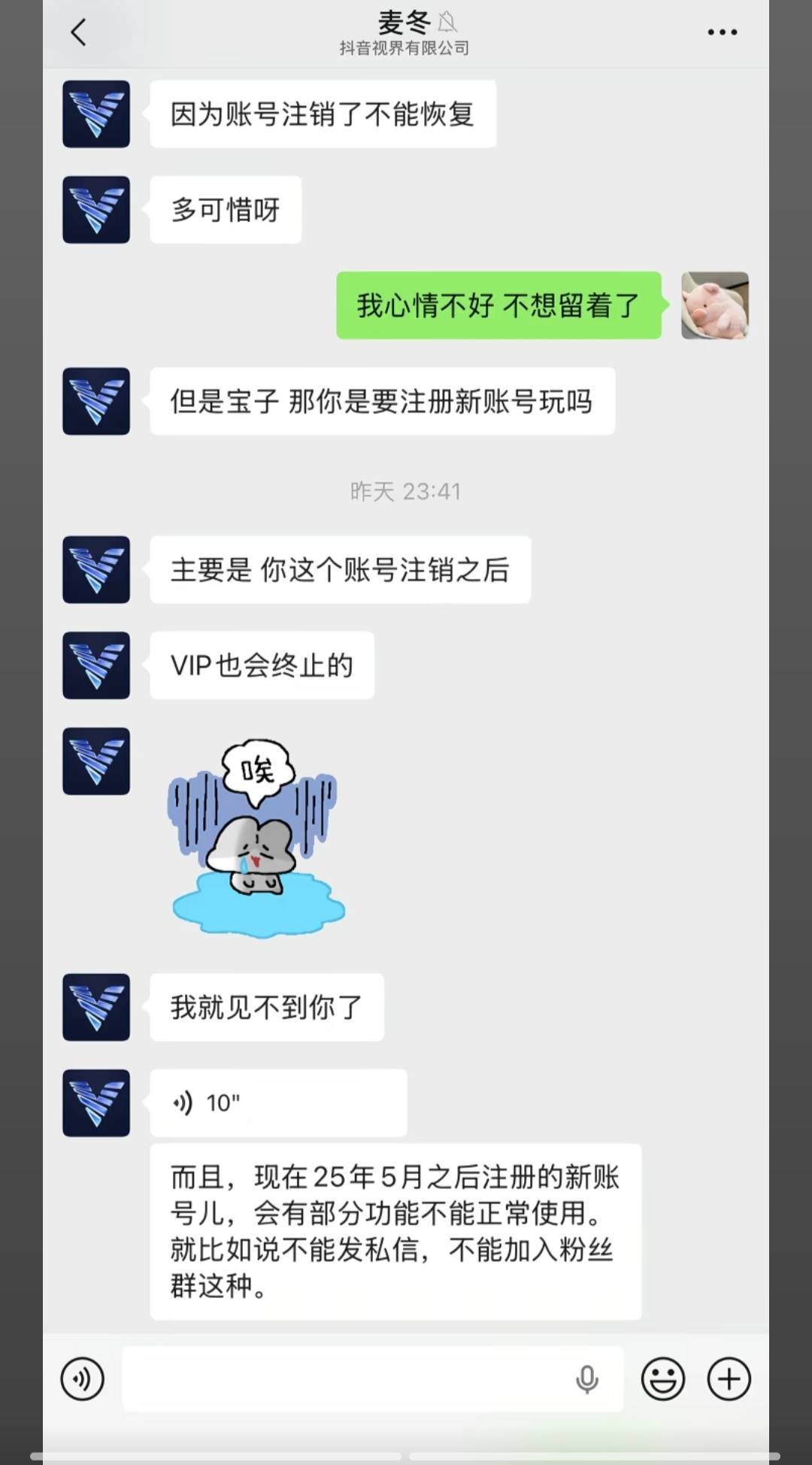 开眼界了，抖音还有可以加微信的专属客服吗？这得刷到多少级才有啊？卡农有没有老哥加0 / 作者:人到万难需放胆 / 