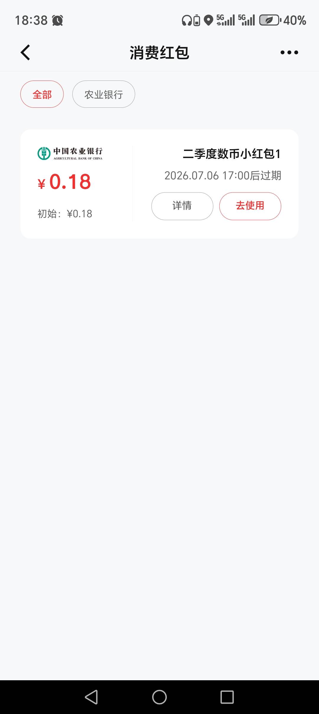 发财，农行发二季度红包了，经营码无损t

89 / 作者:丰收的喜悦咸鱼 / 