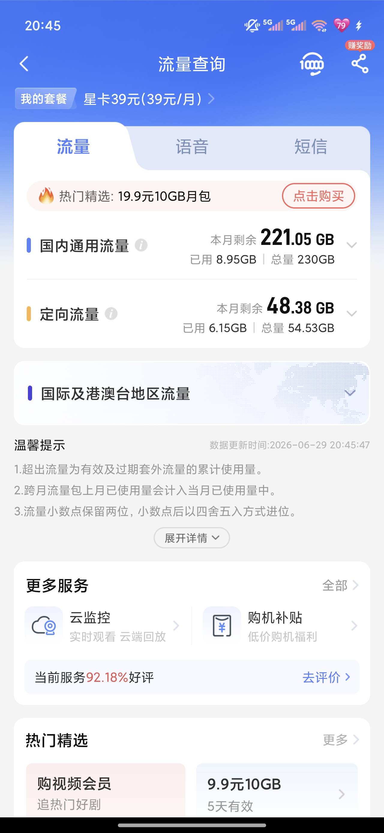 这电信卡每个月给他交39话费有wf流量没处用

57 / 作者:梦回大唐做王爷 / 