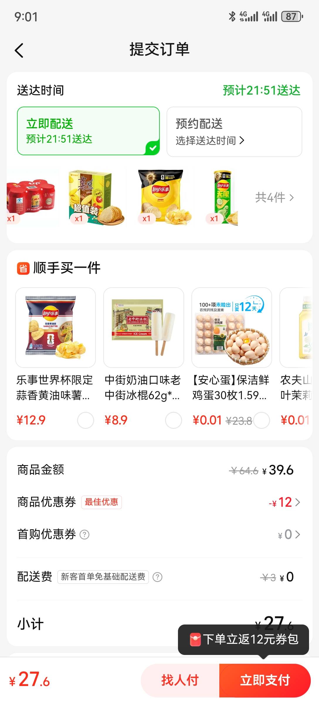 小象超市杀熟啊，每个号的优惠力度完全不一样。好久不用的小号，一堆玩意才20多。

0 / 作者:2026马年大吉 / 