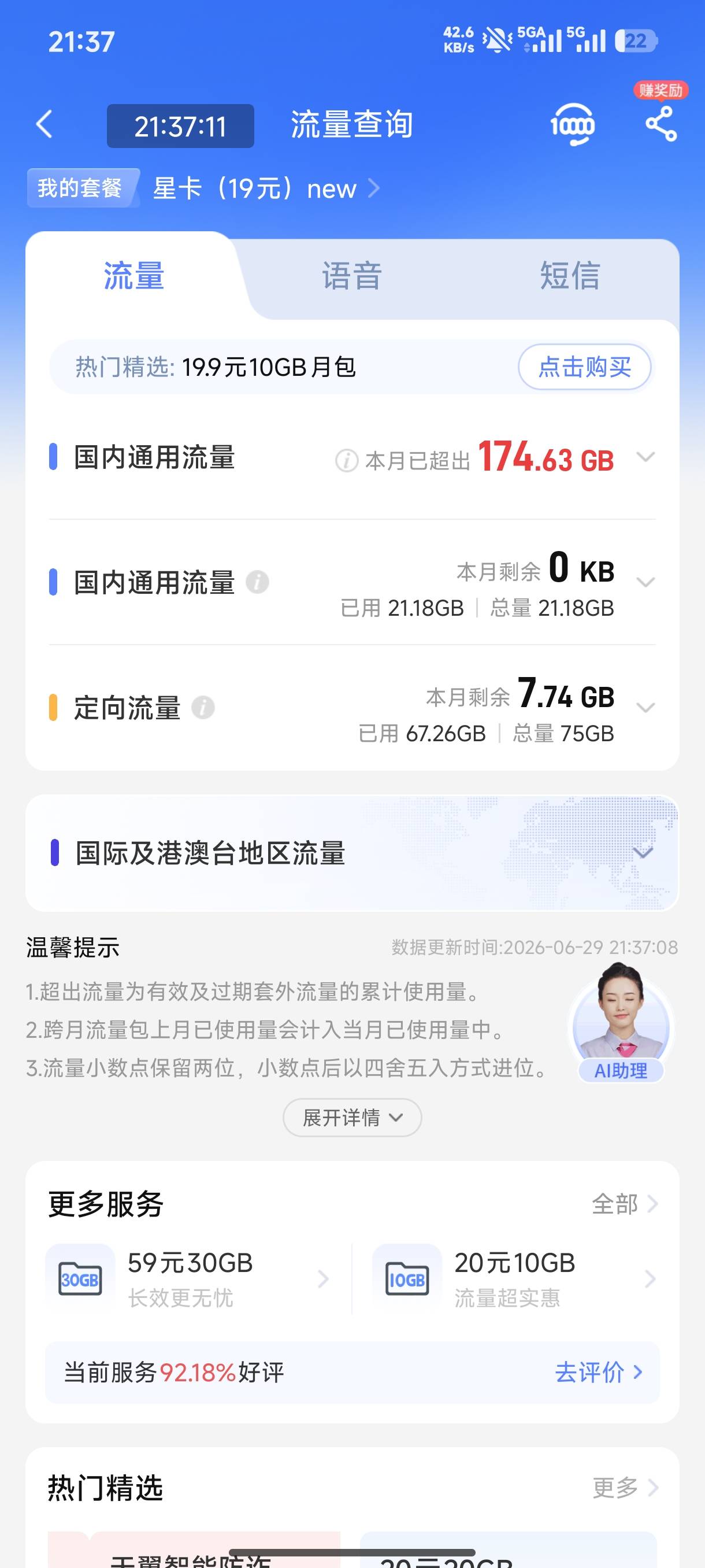 流量超的我心疼一块钱一个G，新租的房子没宽带，下个月自己来的宽带，用不起了

42 / 作者:恭喜发财zy / 