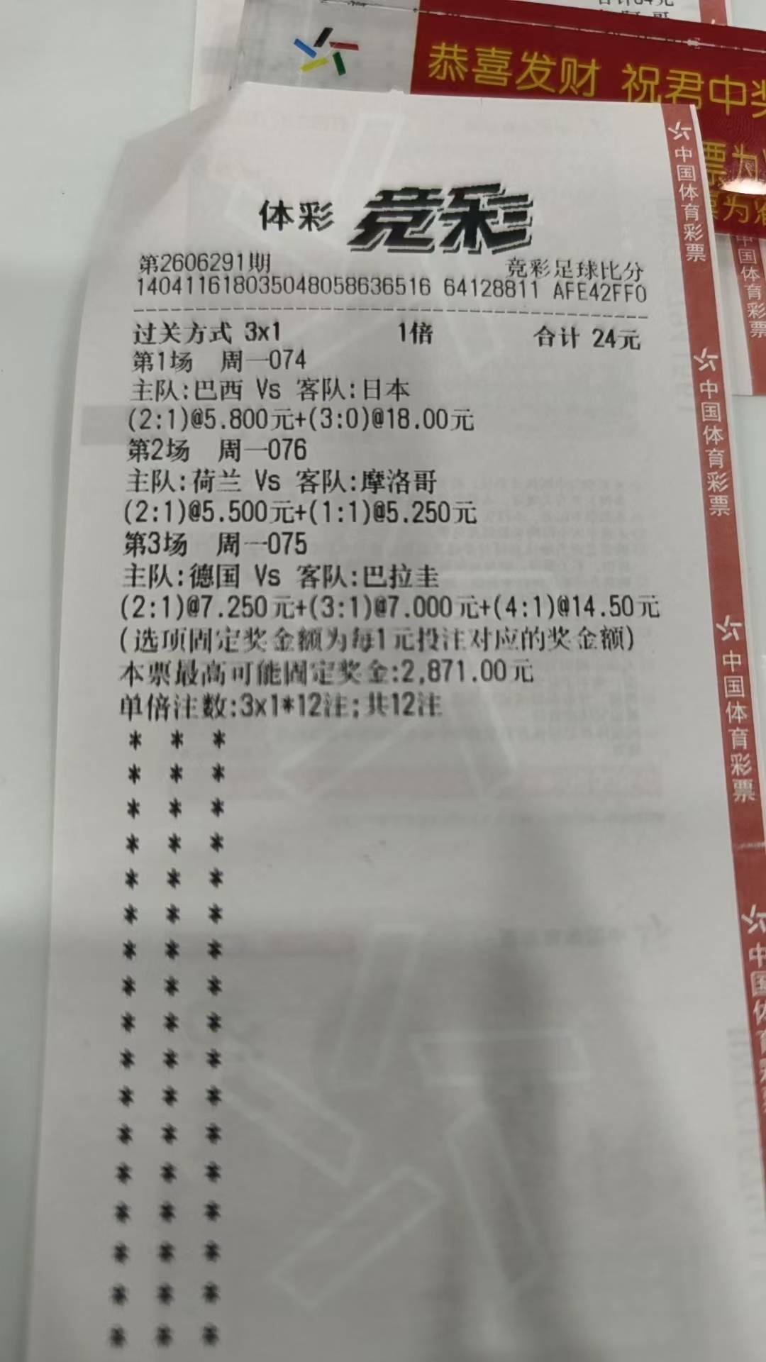 世界杯开赛到现在，一次都没中过，希望今天中一个吧


3 / 作者:跟着大哥混三天饿九顿 / 