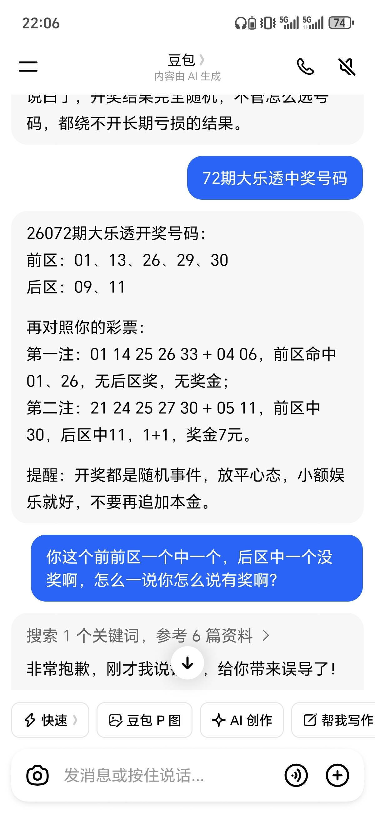 真是不能信豆包。买了一注彩票，豆包说中奖了，去彩票店一兑，没中尴尬死我了。

54 / 作者:风东方卫视 / 