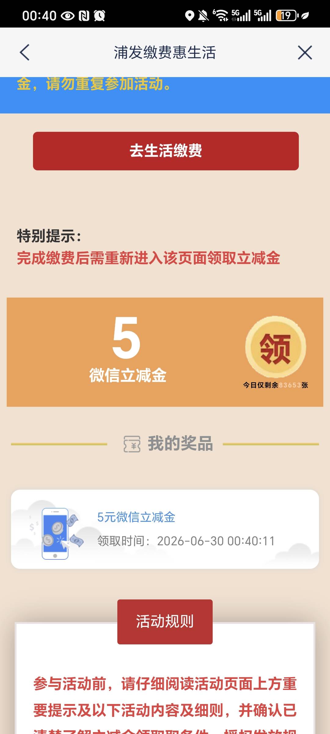 浦发还有  缴费就失败也能领 刚才老哥发的郑州户号 缴费失败直接领了

70 / 作者:我爱小小孟 / 