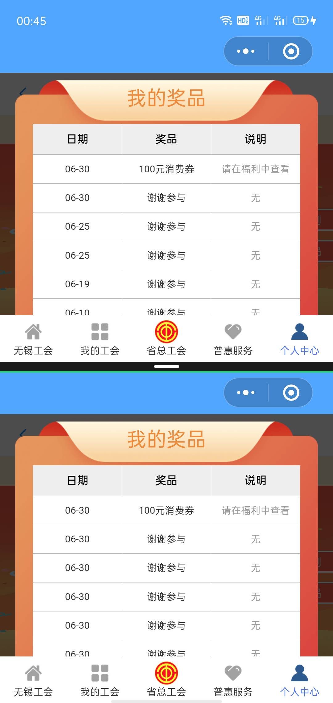 感谢 江苏工会终于毕业了,抽了半个月没中,然后没事就攒着积分了。正好都是最后一发中6 / 作者:梦呀 / 