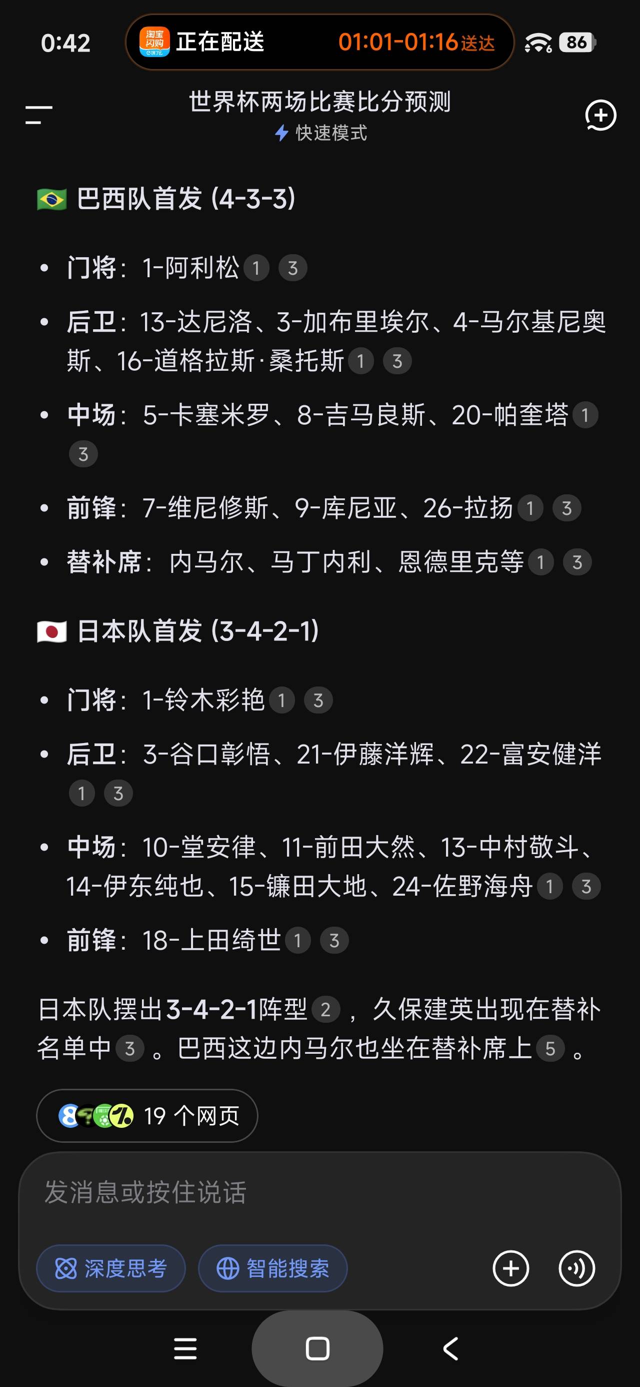 森保一疯了，打对攻

22 / 作者:富士山下147 / 