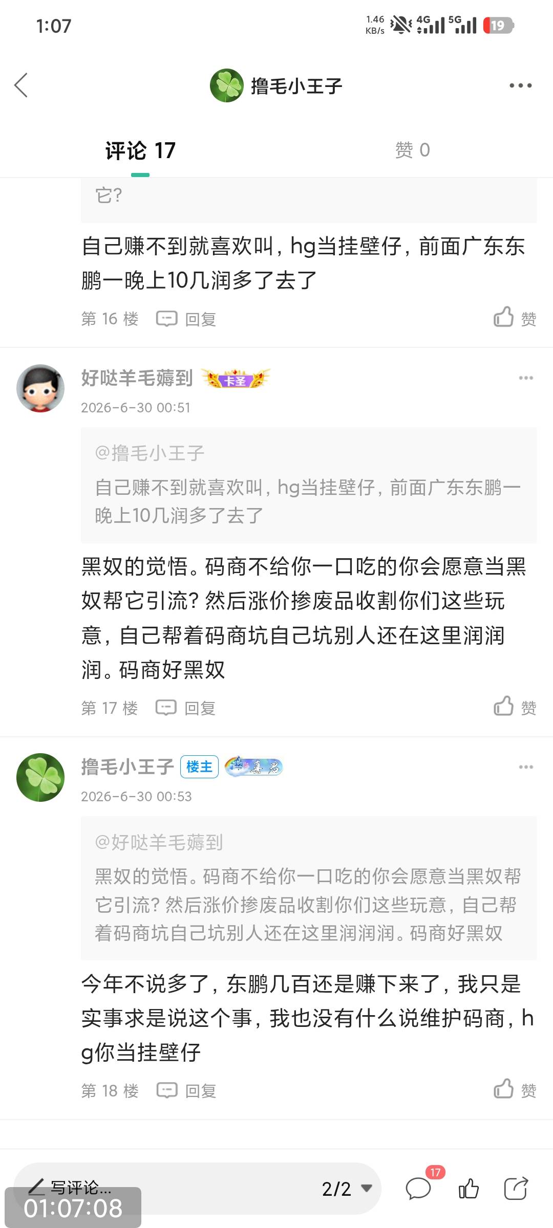 打卡，东鹏4+2.5+2.5，王老吉5+3+1

91 / 作者:撸毛小王子 / 