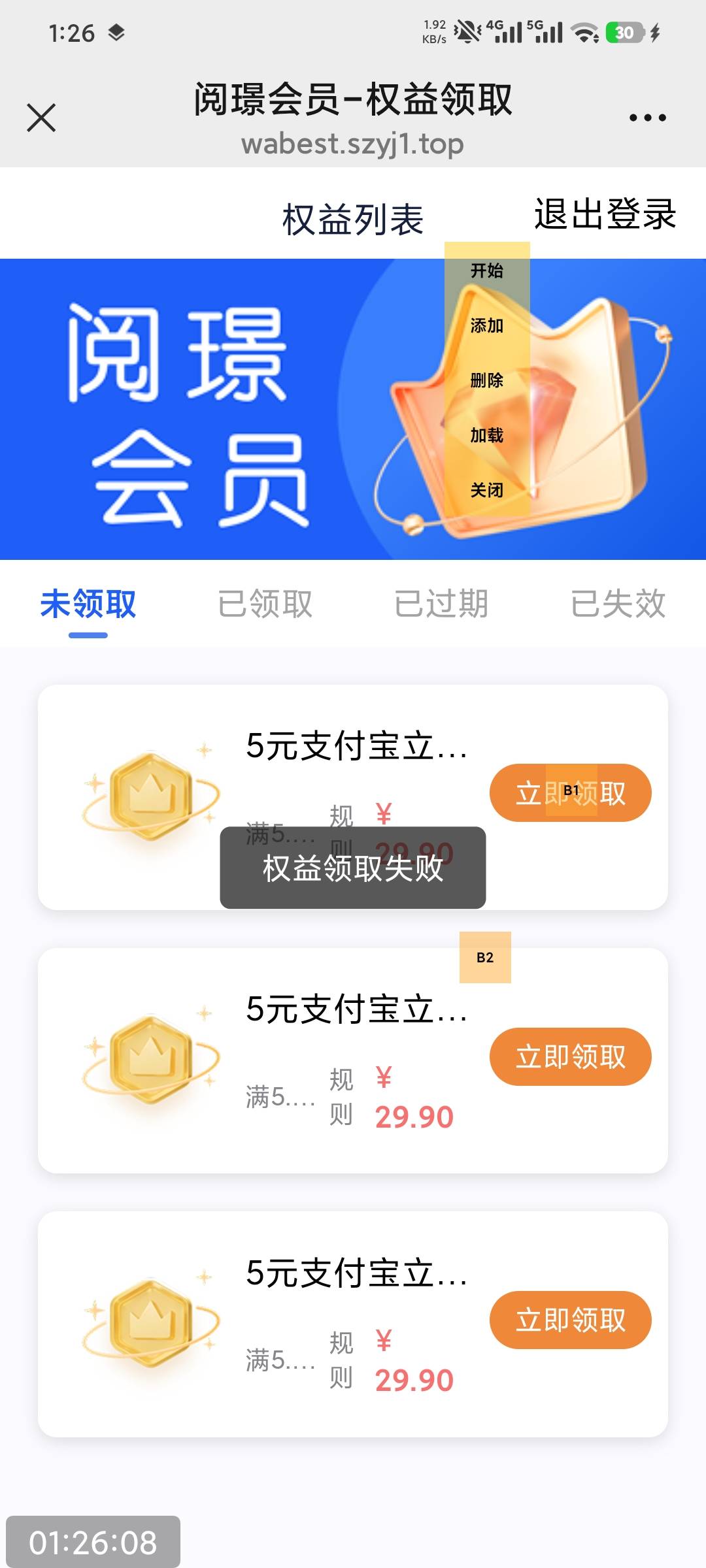 这个用连点器也领不到了，只拿下6个号一起90块，上次好卡好卡叫冲给我骂死，我立马删58 / 作者:撸毛小王子 / 