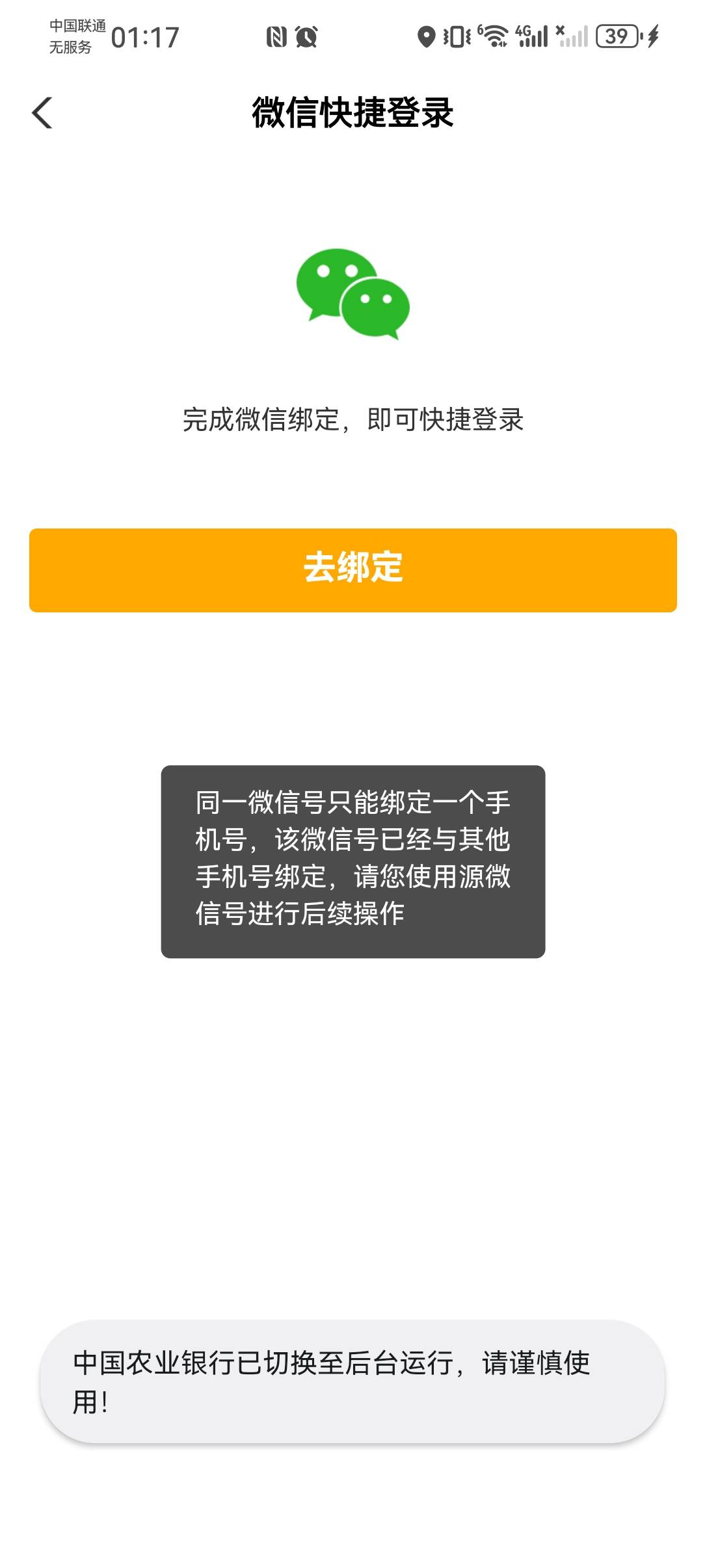 农行领立减金跳转微信显示这样，有遇到的吗？手机号是同一个呀。

8 / 作者:未知。 / 