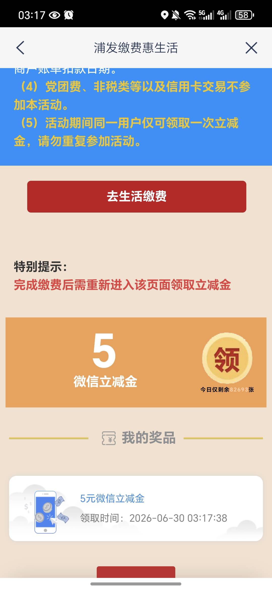 浦发缴费5毛。还有

89 / 作者:今年要发财 / 