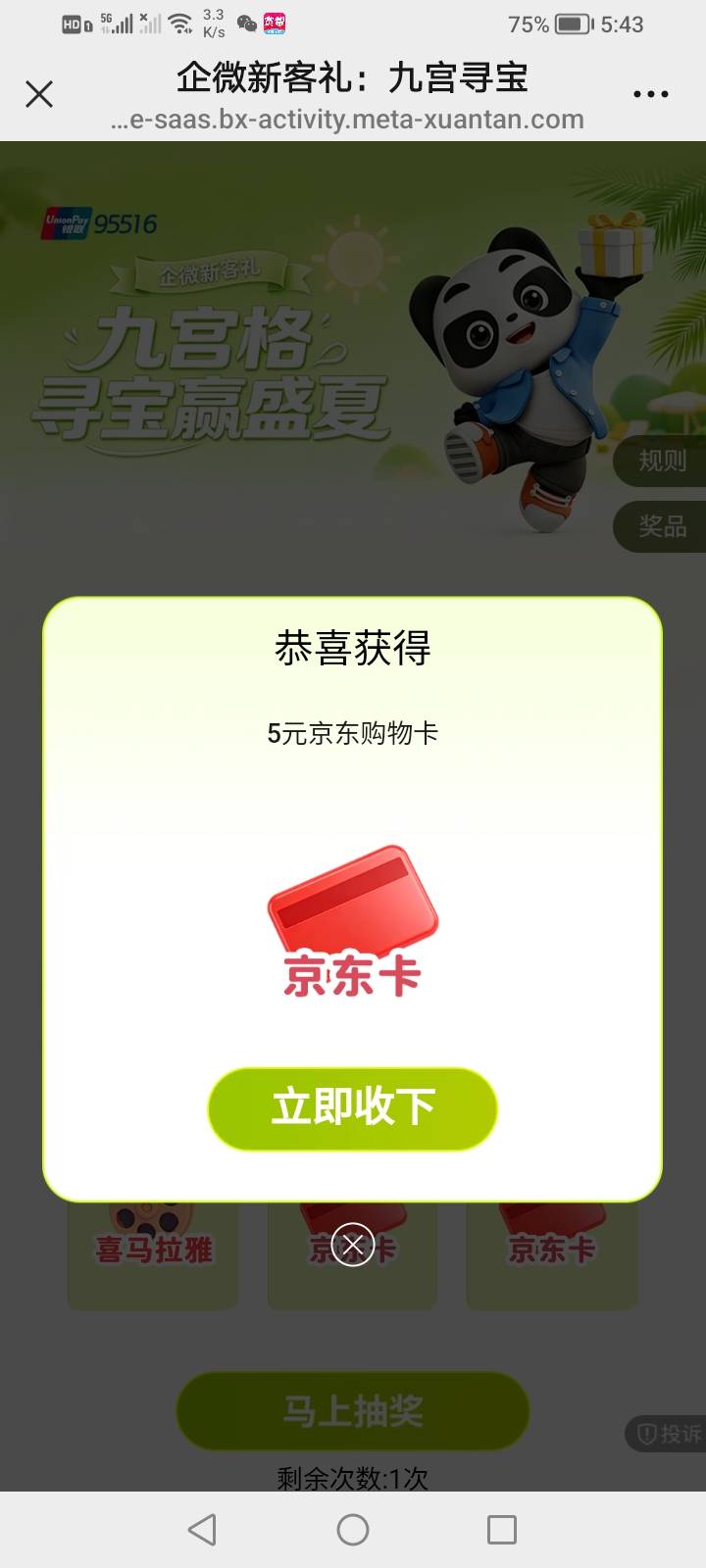在悬赏平台碰见的 添加银联4中3 每张都是5毛东子E卡 嗯给悬赏主提交的是没中那个



100 / 作者:生早恨迟不到秋 / 
