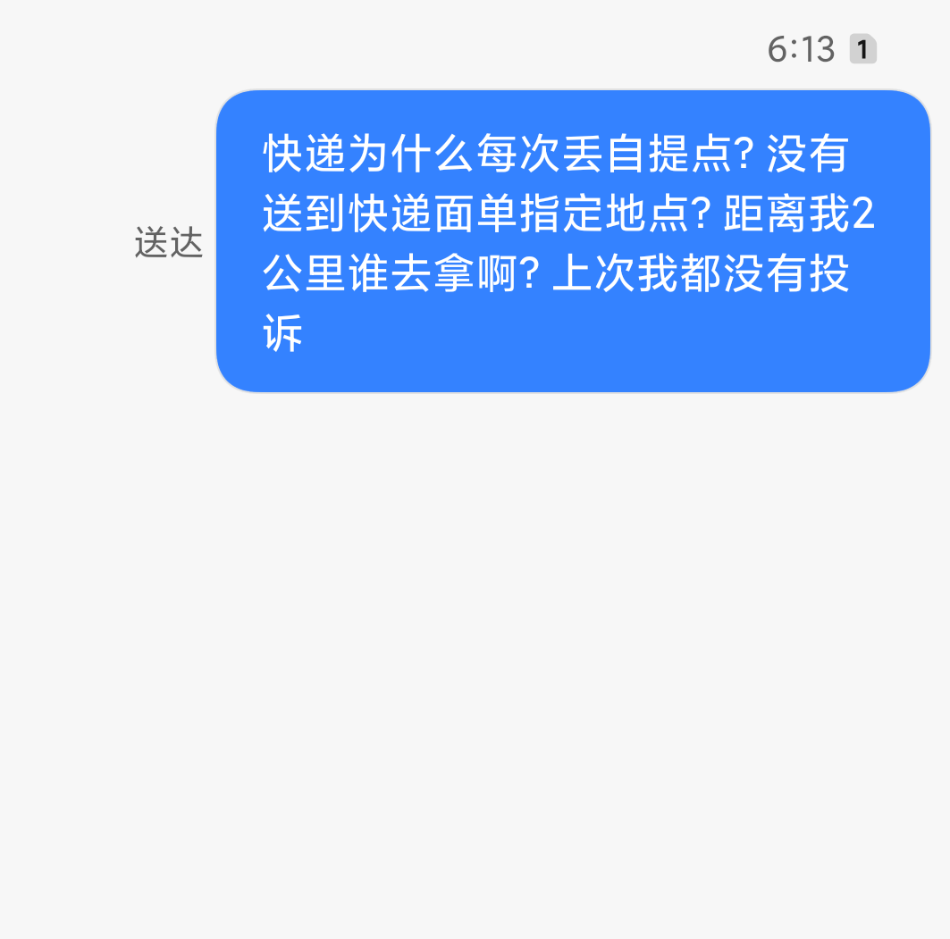 邮政快递随便丢自提点吗，TMD


57 / 作者:撸毛小王子 / 