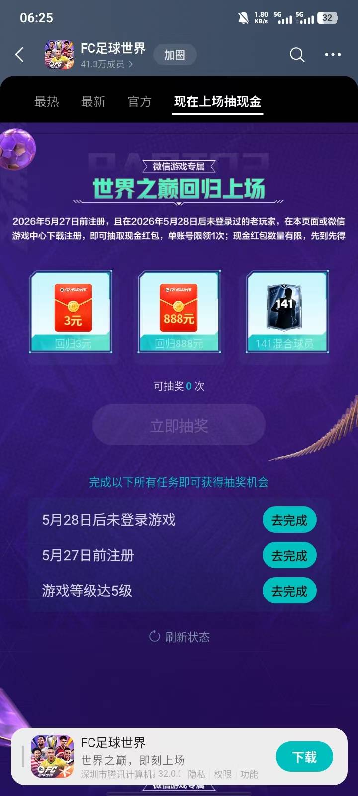 微信FC足球世界6月29号新用户/回归 入口游戏圈



70 / 作者:南京下初雪 / 