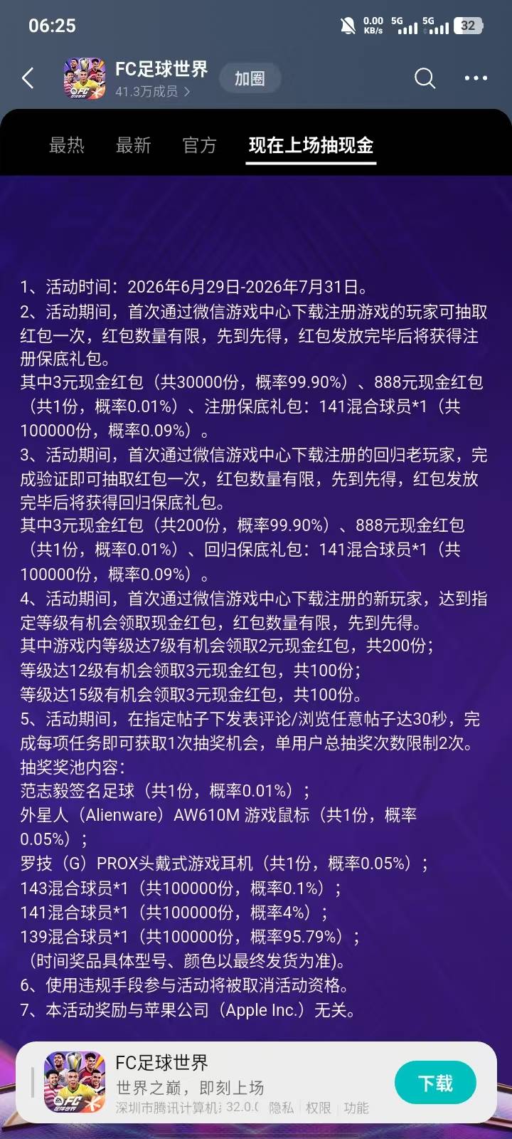 微信FC足球世界6月29号新用户/回归 入口游戏圈



87 / 作者:南京下初雪 / 