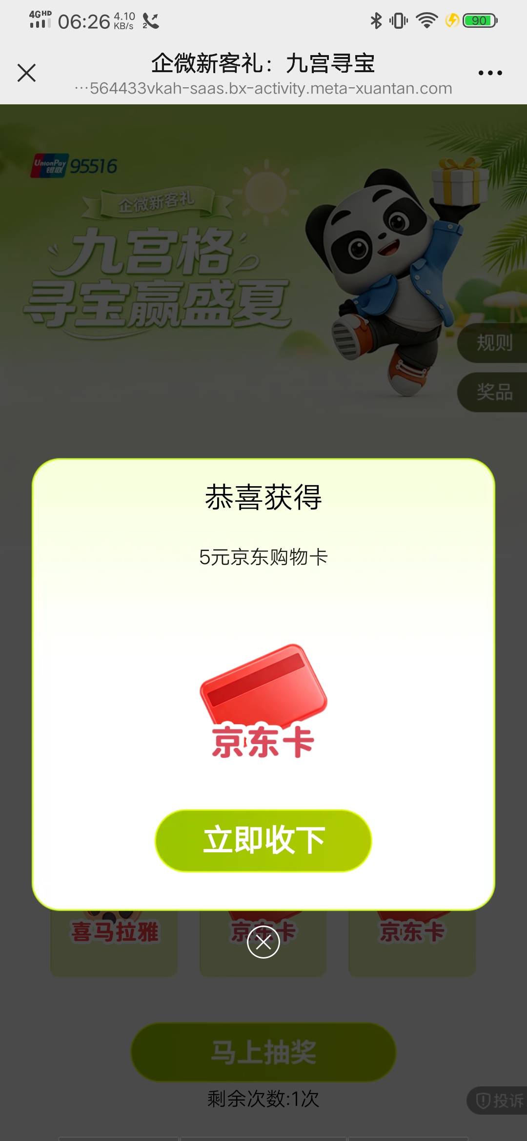 抽完了，4中2，就圆华能加

31 / 作者:安东尼。 / 