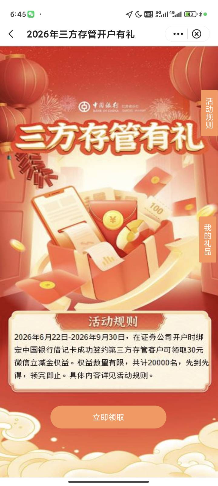 上个星期四绑定的终于可以领了

8 / 作者:余生22 / 