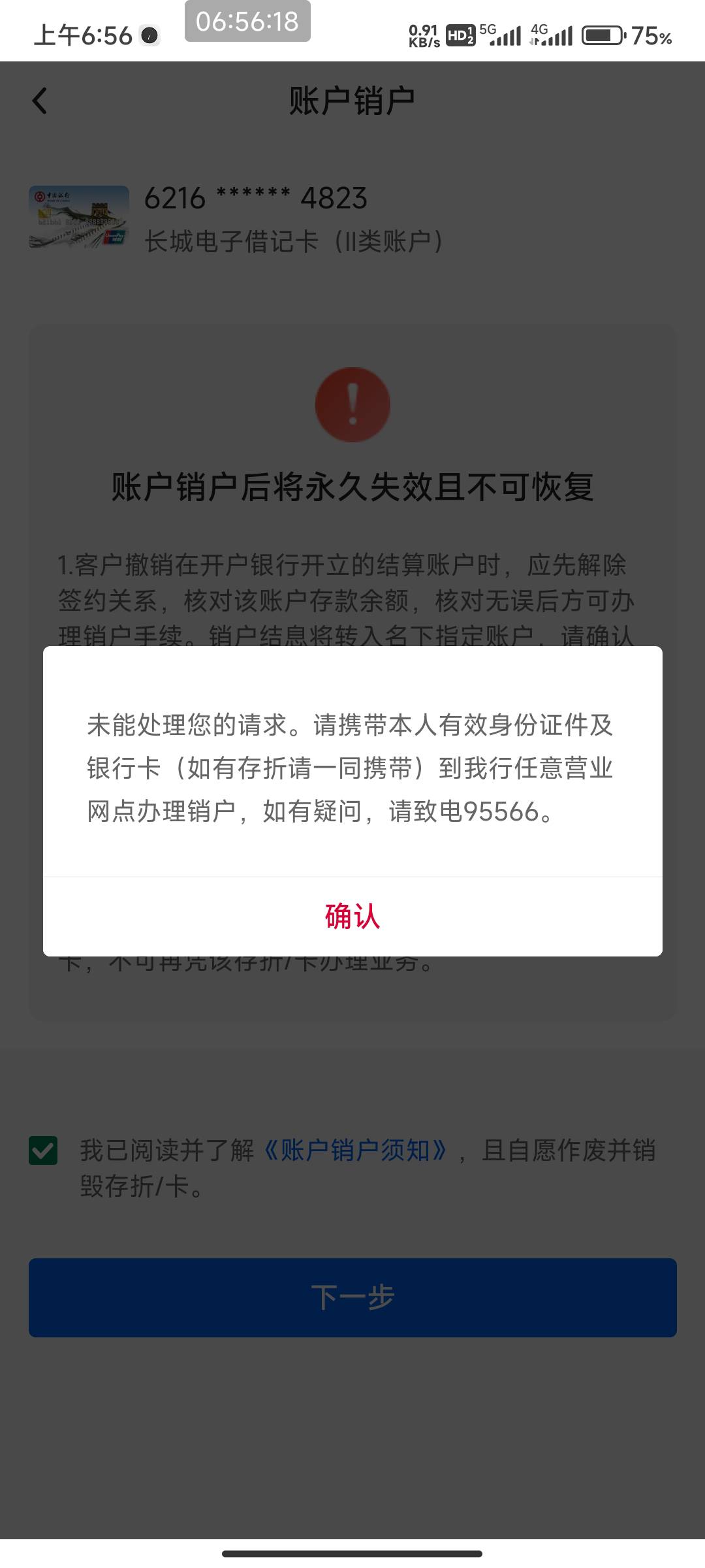 中行不能在线销户了吗？

57 / 作者:北部湾银行 / 
