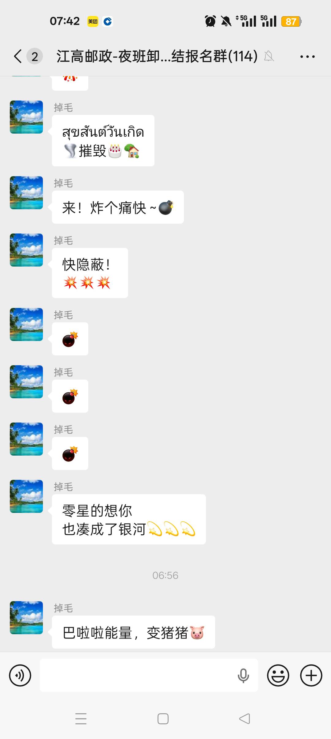 这个掉毛，大早上的笑死人




3 / 作者:大哥让我先跑 / 
