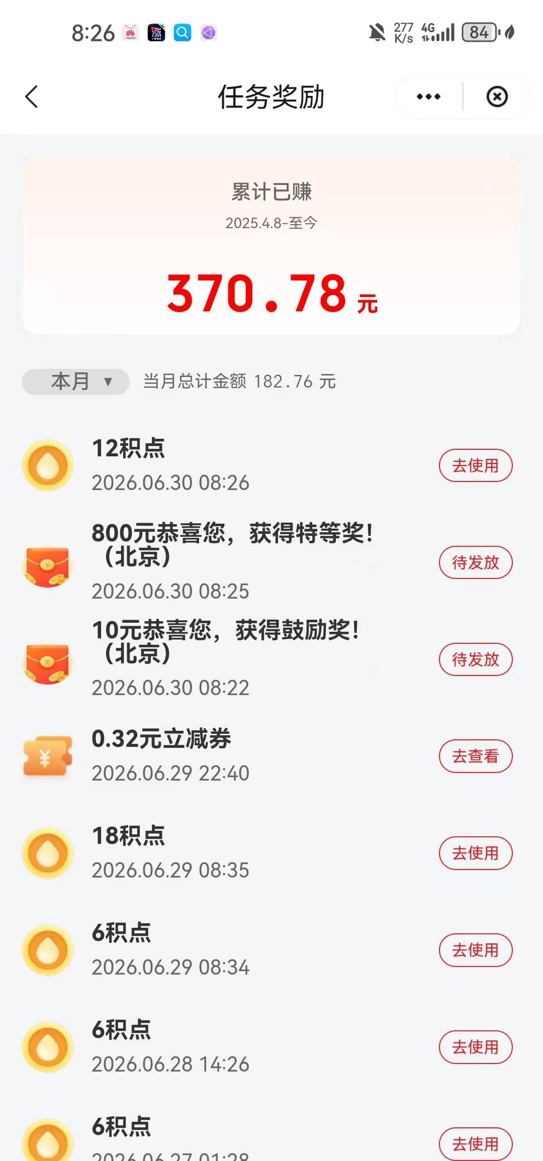 一日支付宝一个没想到今天云又一个哈哈，这个月二个了

76 / 作者:会飞一条的鱼 / 