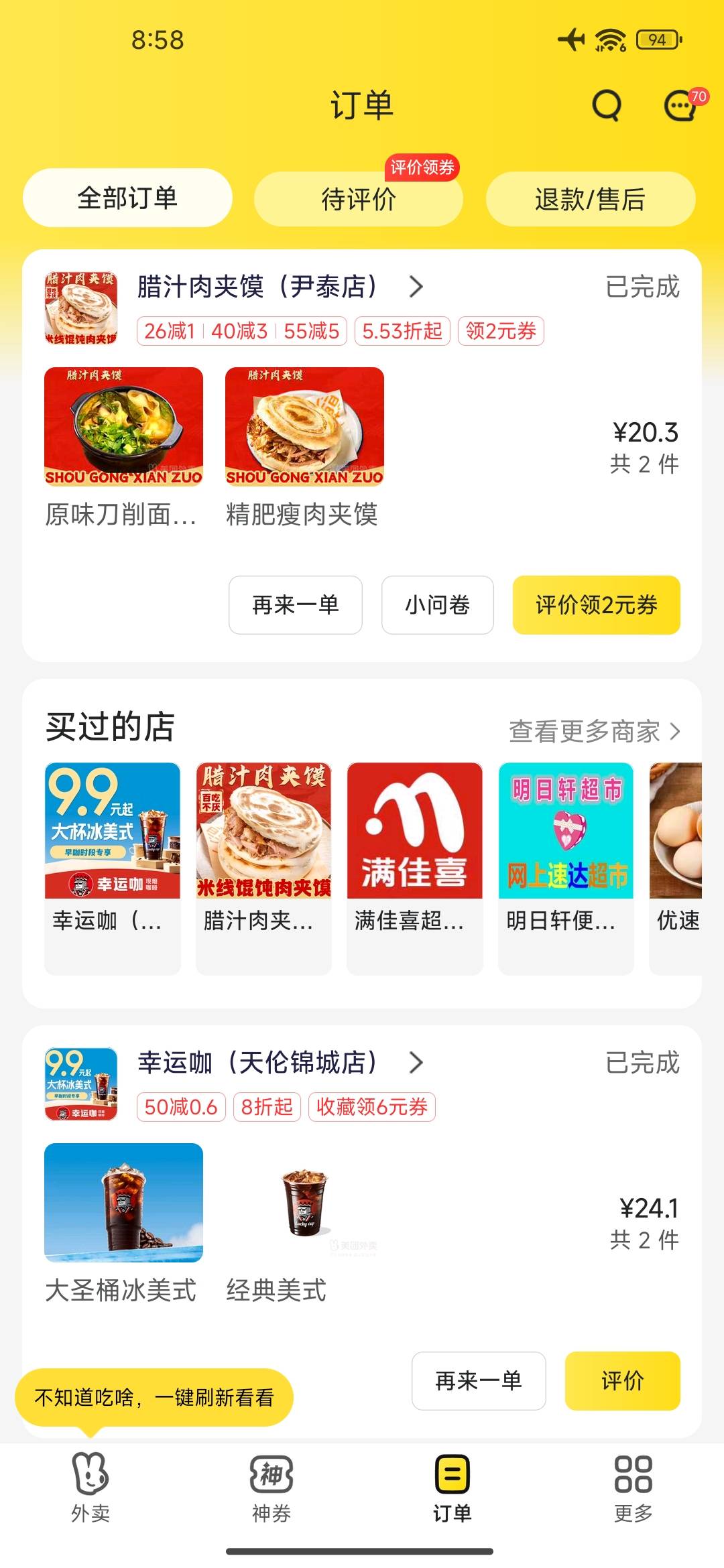 运气太差了吧，三单一单不免，早知道拼好饭了，多花一倍的钱

80 / 作者:虎虎虎虎虎虎虎 / 