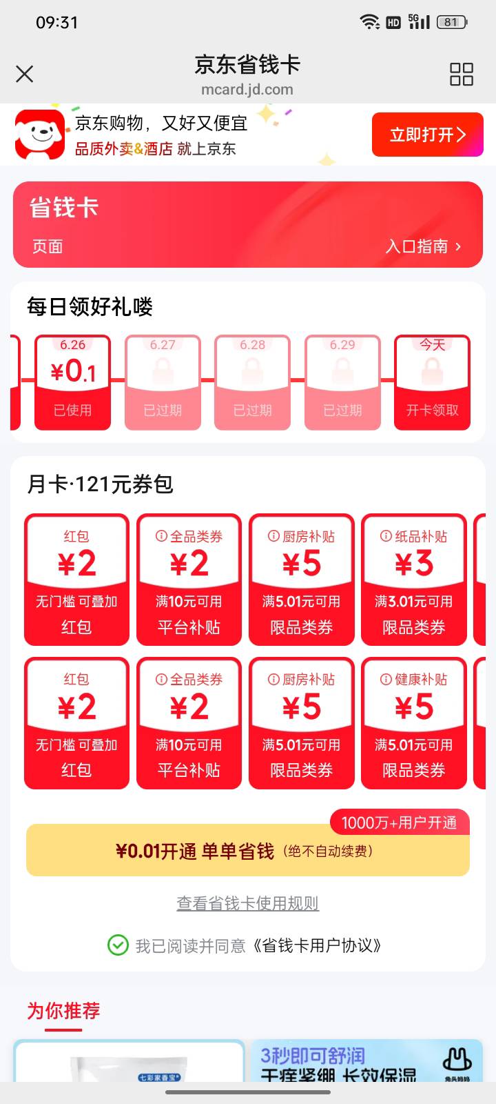 1分钱，开京东省省卡，非人人！

https://u.jd.com/X6OhqGS





32 / 作者:帮我想个昵称吧 / 