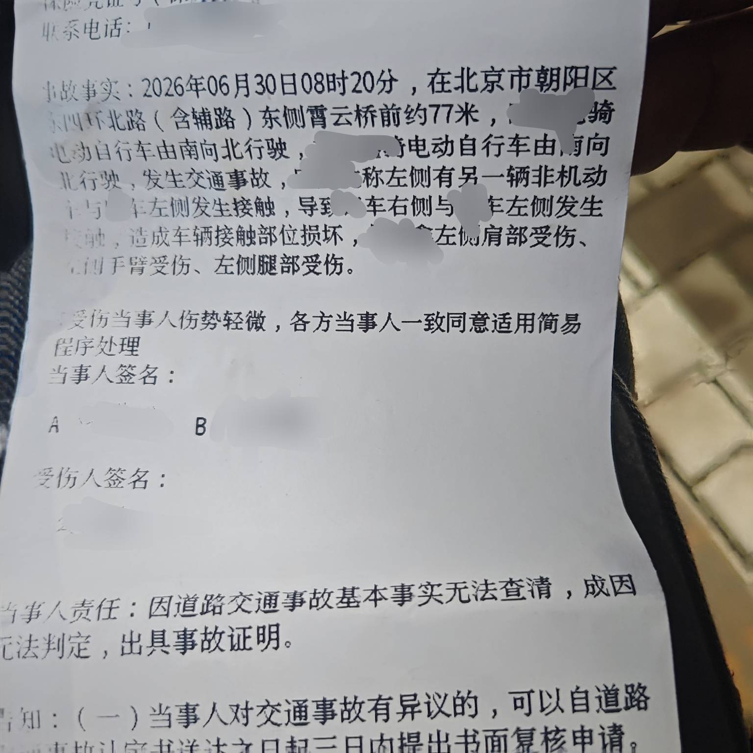 问一下，有个电动车碰了我一下，我的车把又碰了旁边的电动车，她摔倒腿擦破点皮，然后29 / 作者:卡农咚咚 / 
