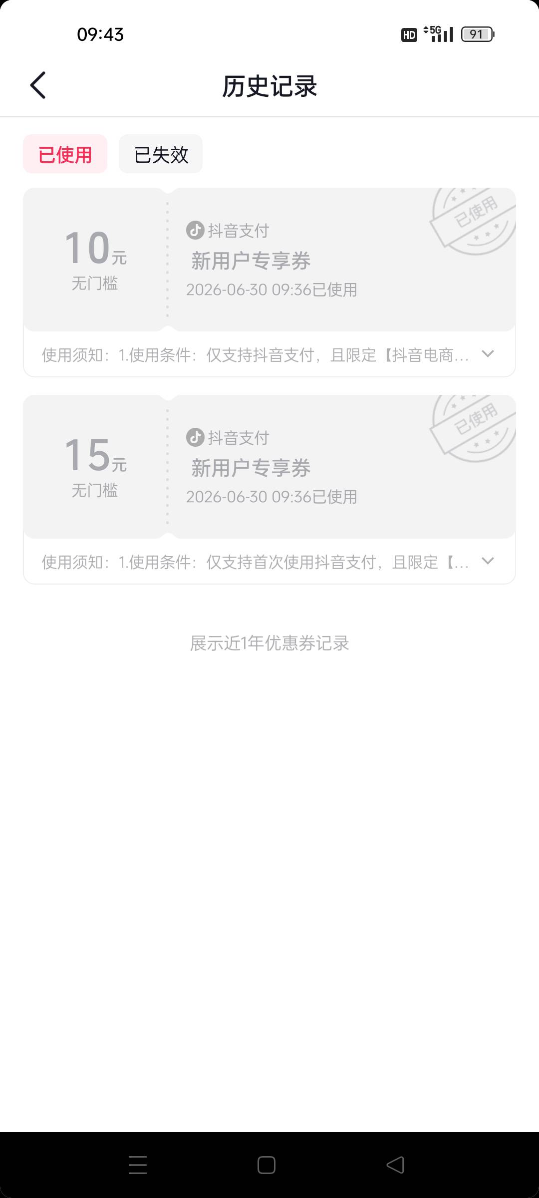 感谢老哥的提示原来真的可以卡两张，分屏同时付，之前隔一两天弄，错过那么多次了。

39 / 作者:颓然的时钟 / 