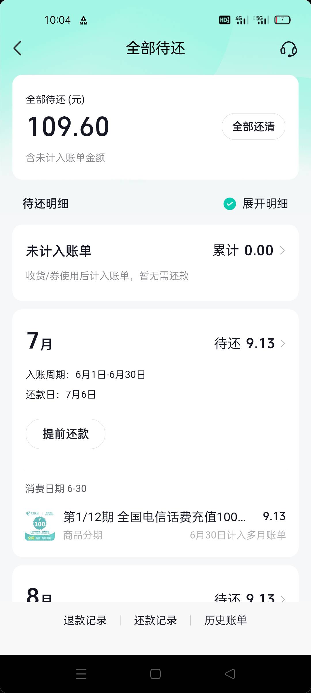  暂时又落魄了，月付唯一一百额度也买话费出了95,分期一年，要还109

1 / 作者:哦哇啊 / 