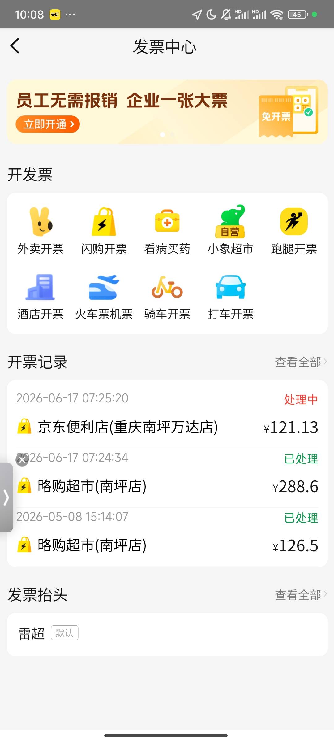 搞不懂一个京东便利店为啥开不了票，月初买了东西开票一直不开，昨天找客服反馈，今天7 / 作者:你累莫珉锡 / 