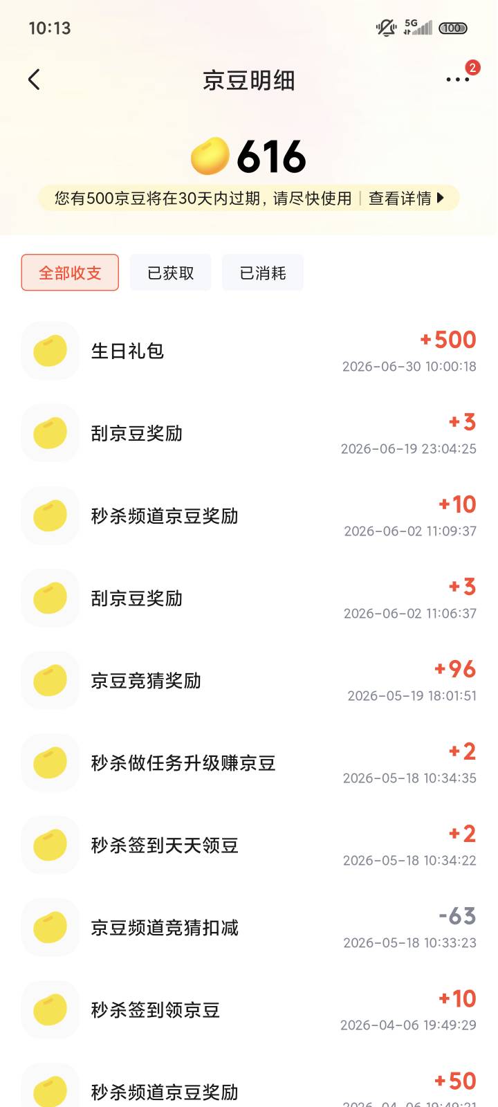 这京豆能干嘛，有效期就一天

32 / 作者:ㅤㅤ浪子♡ / 
