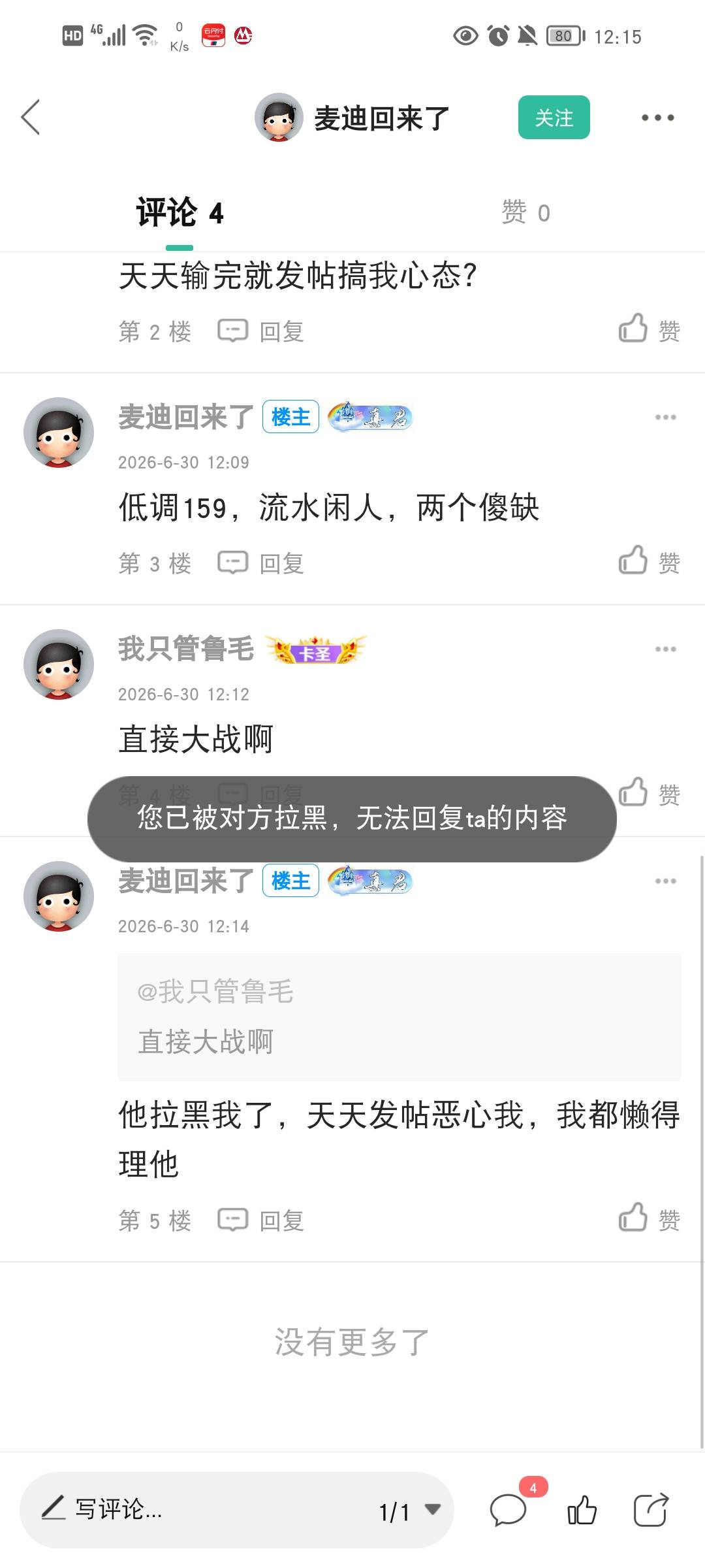 纯看球没买过，也从来没抢过卡农红包，那个麦迪还装上了，不是你喜欢装预测大师，人家78 / 作者:流水闲人 / 